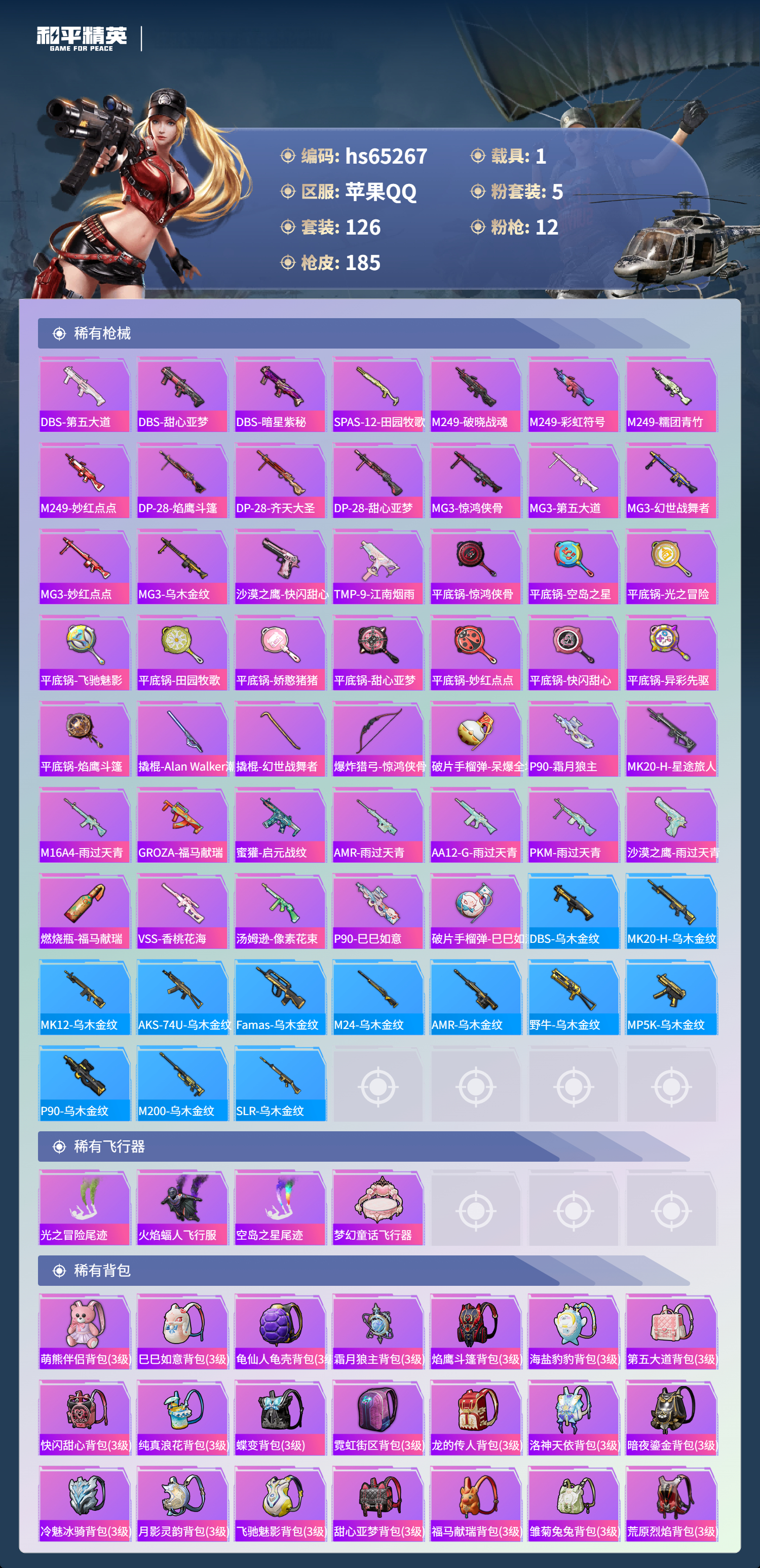 HPCMW4132482和平精英账号详情图8 HPCMW4132482和平精英账号详情图8