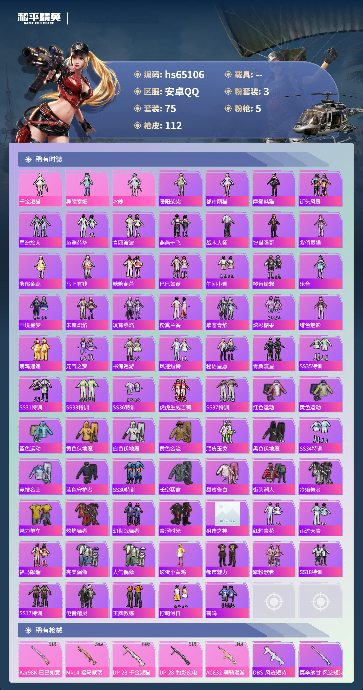 HPSJ4129732和平精英账号详情图5