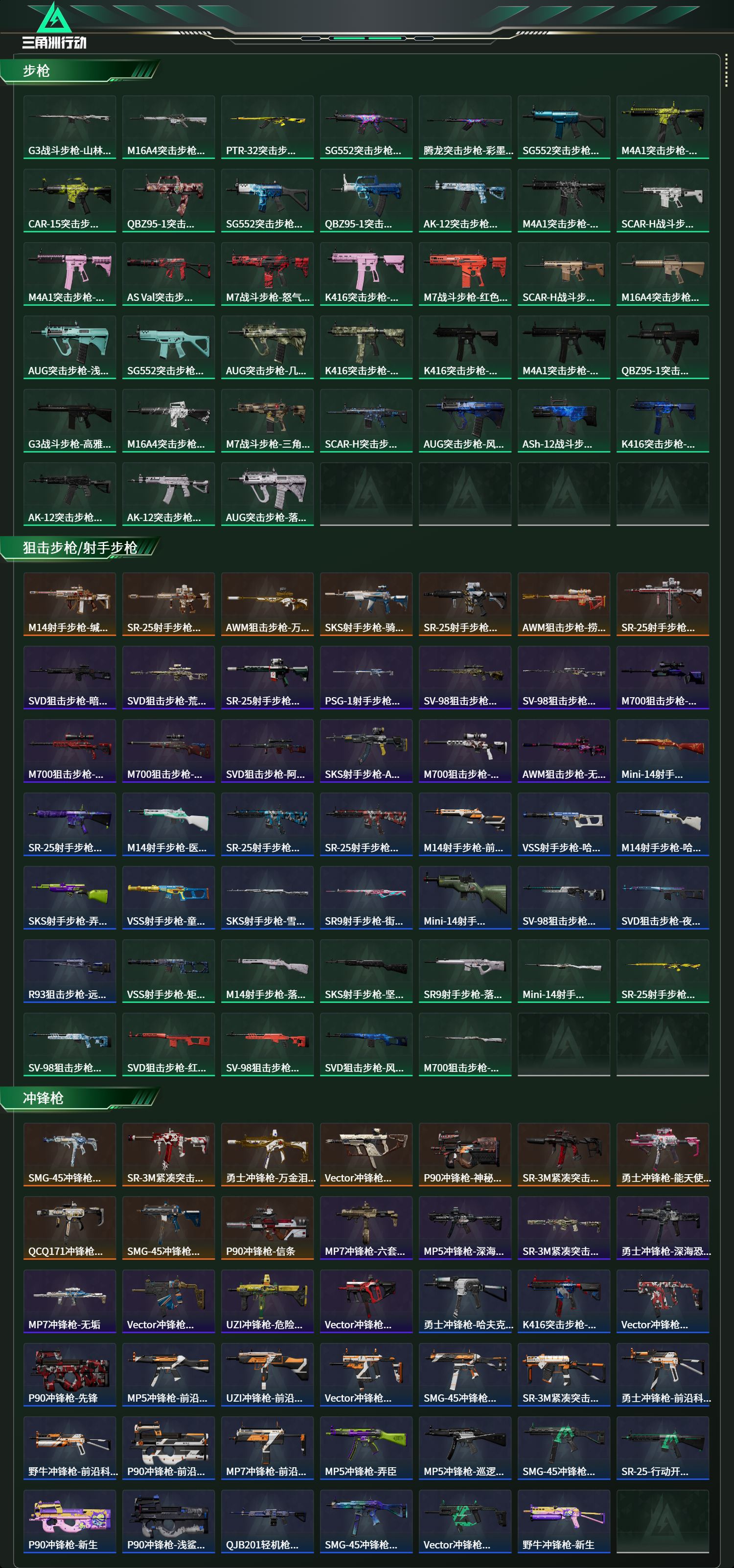 SJZCMW473568三角洲行动账号详情图17