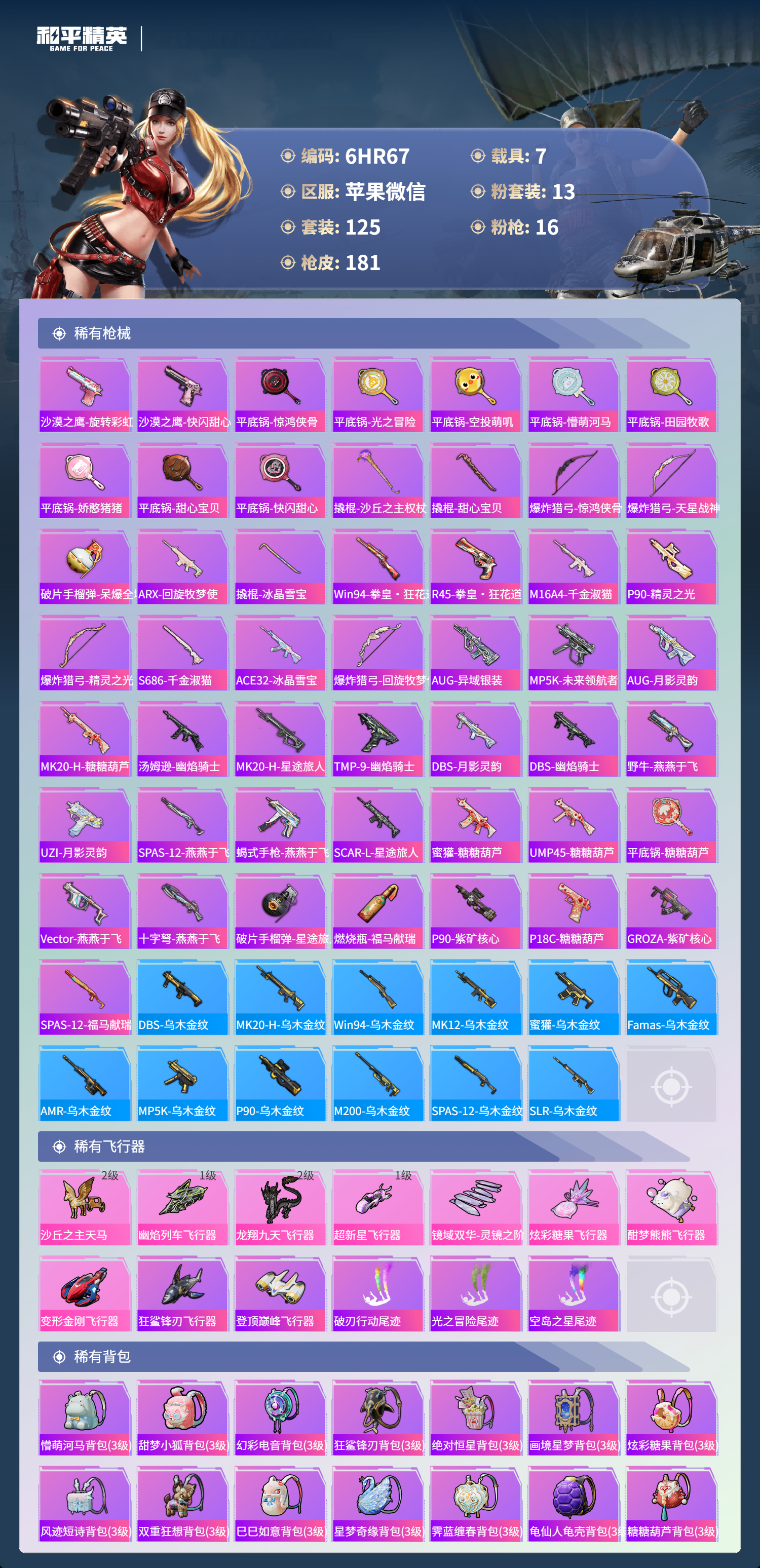 HPCMW4132669和平精英账号详情图5