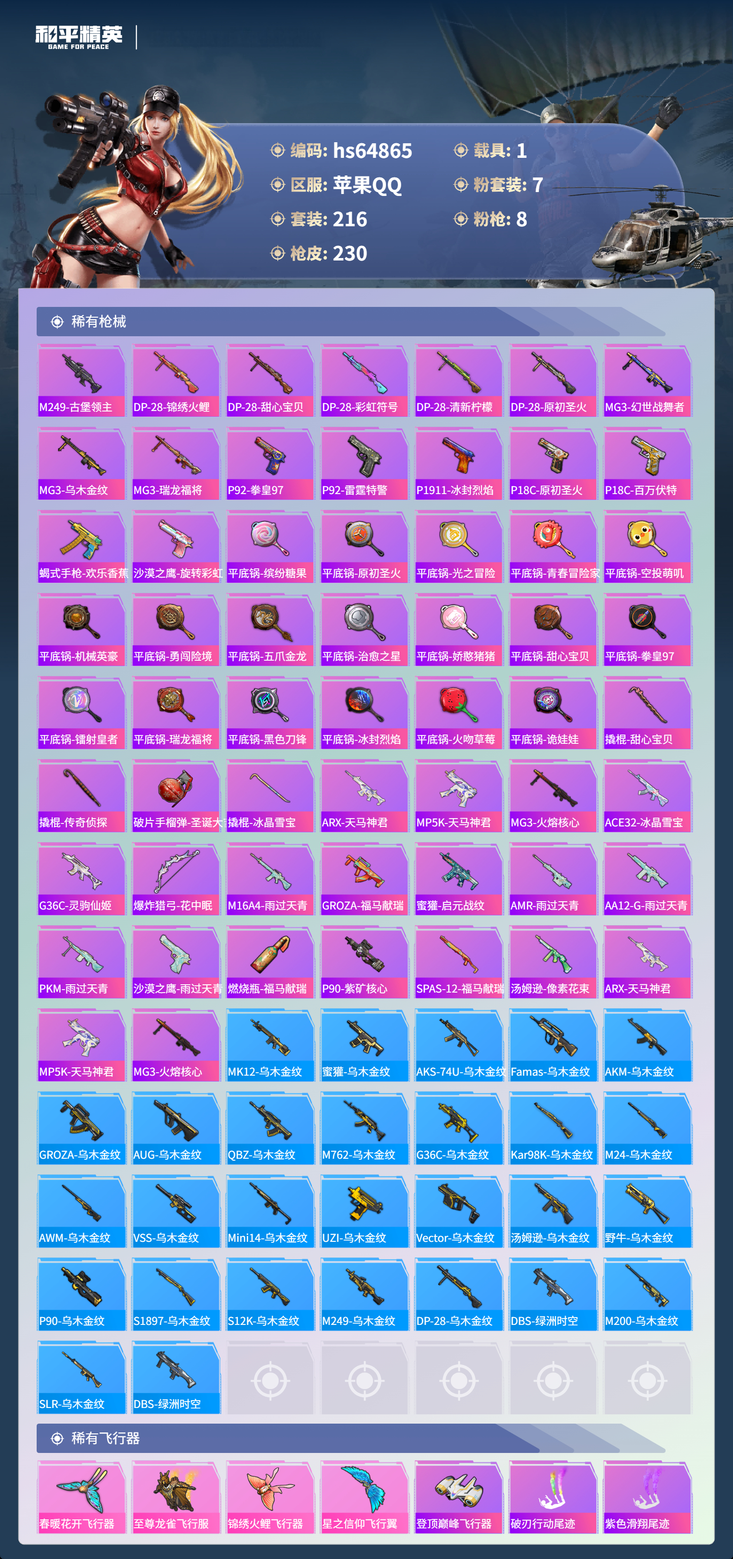 HPCMW4131902和平精英账号详情图9 HPCMW4131902和平精英账号详情图9