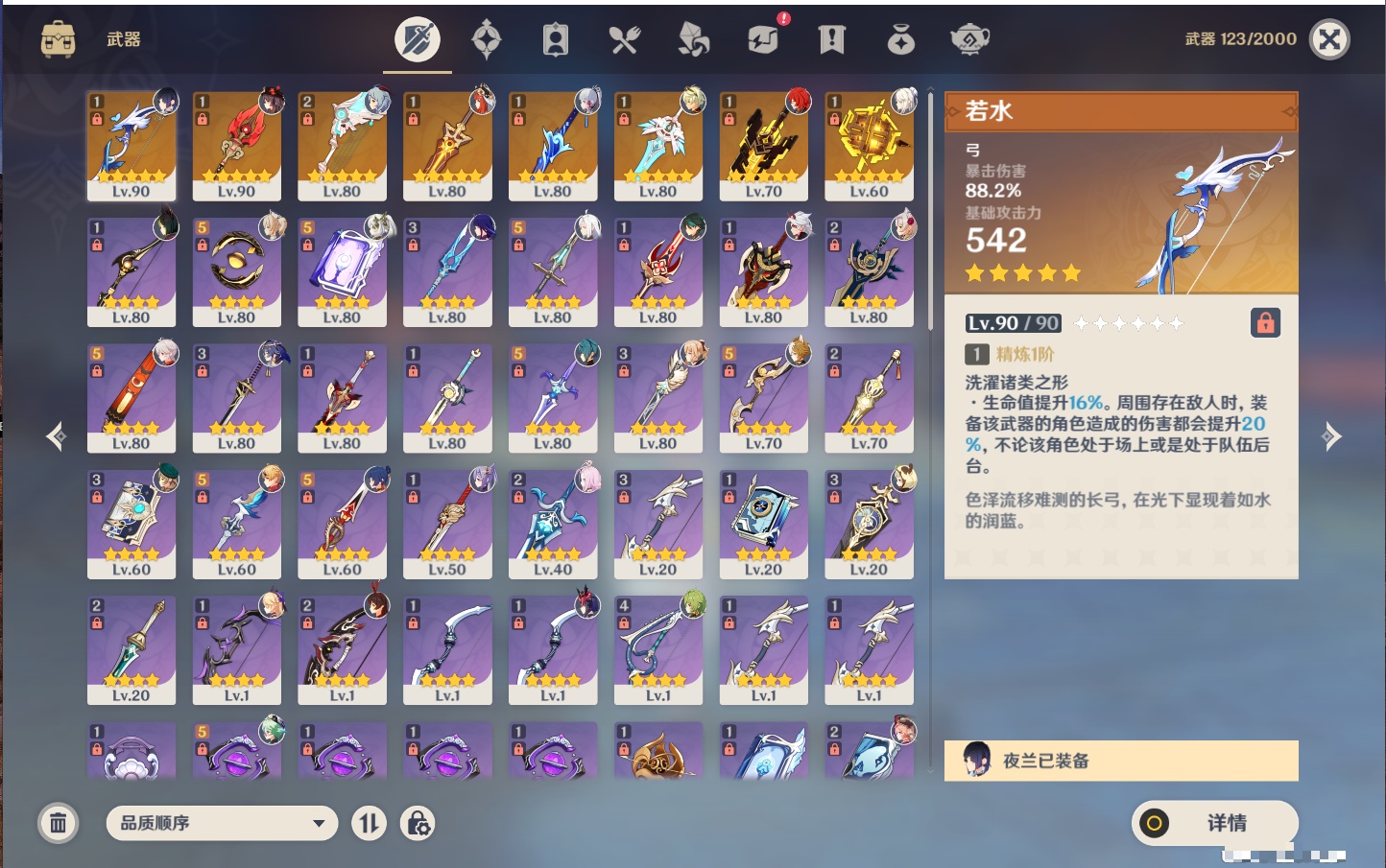 YSMK43463原神账号详情图57