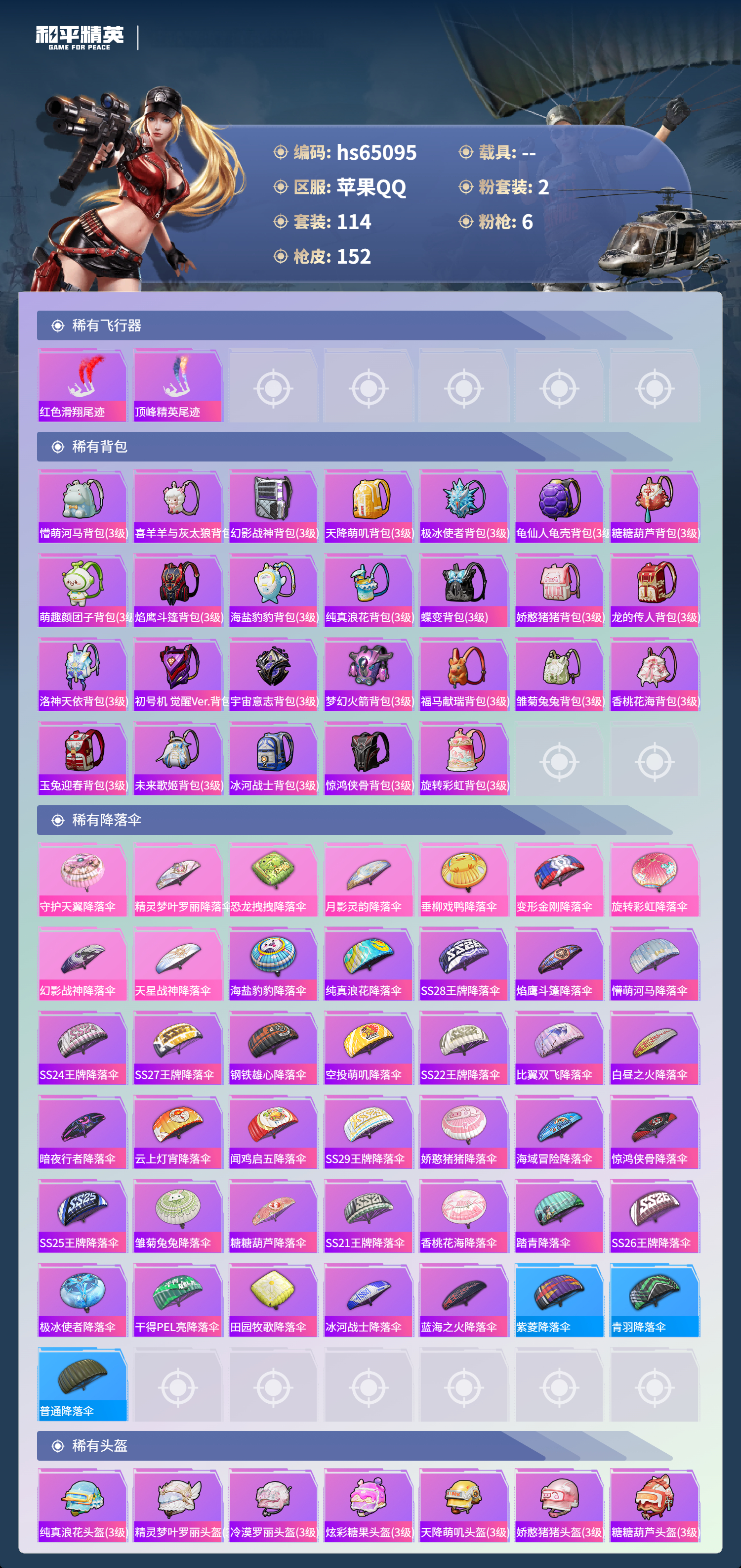 HPSJ4129720和平精英账号详情图8