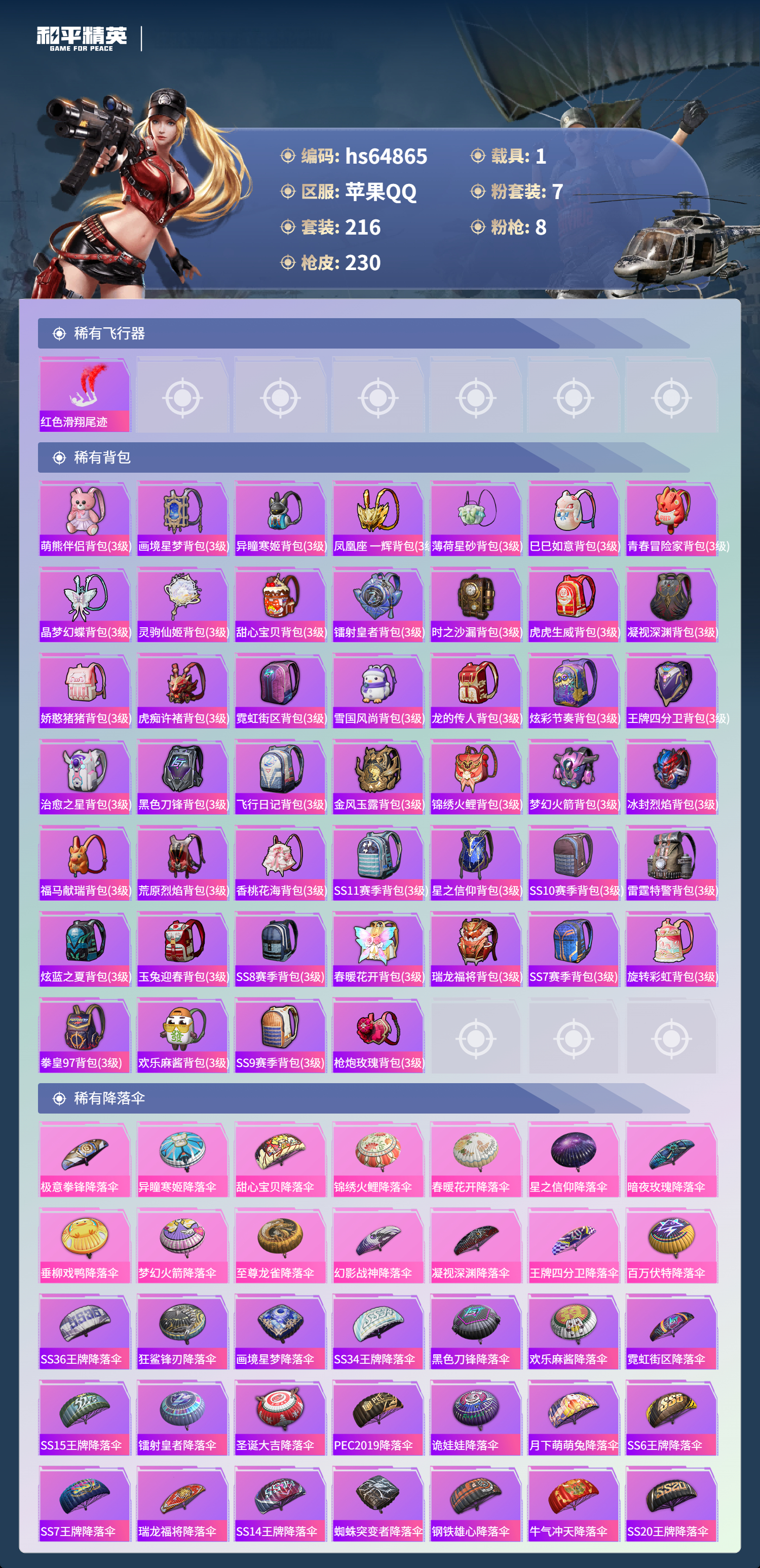 HPCMW4131902和平精英账号详情图10 HPCMW4131902和平精英账号详情图10