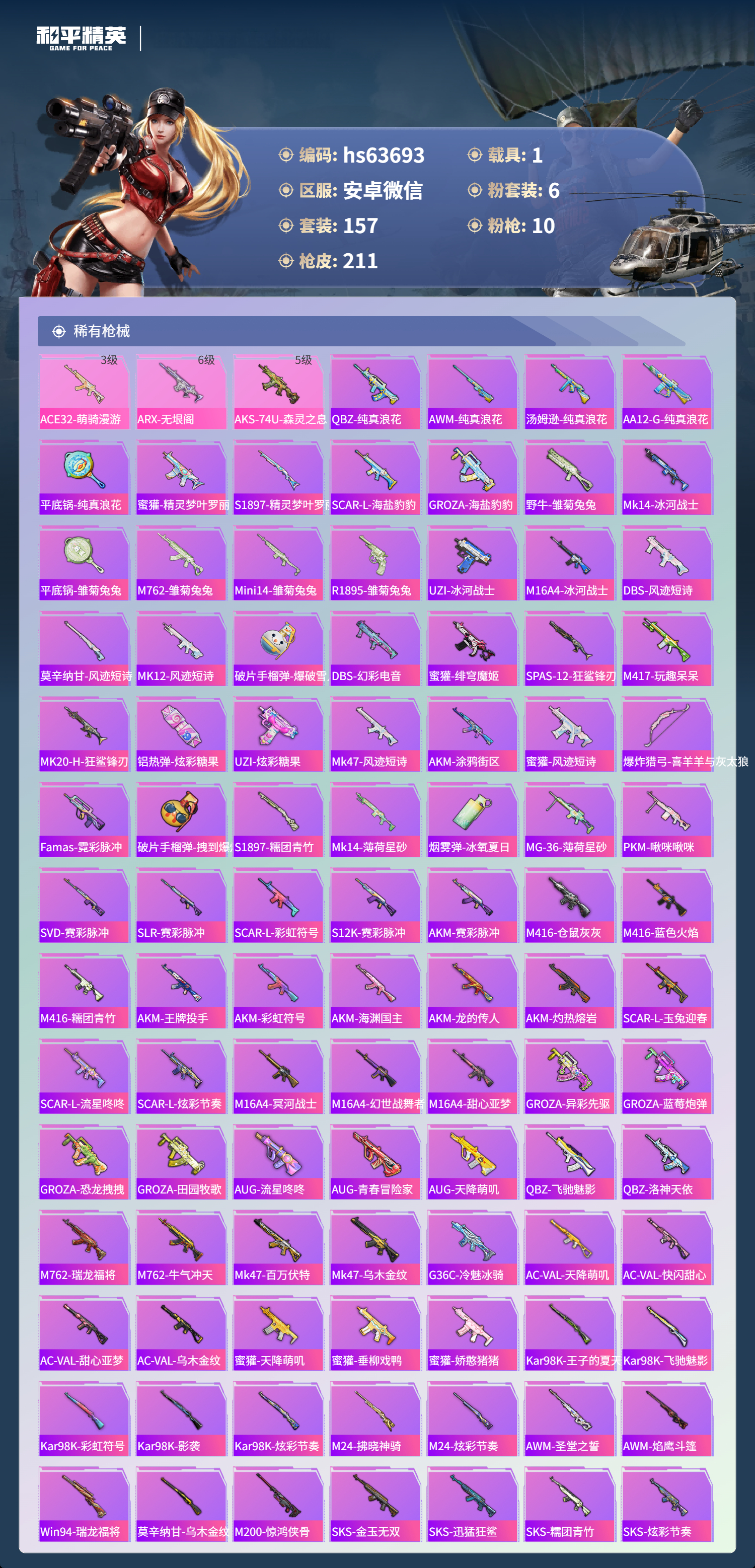 HPCMW4131803和平精英账号详情图6 HPCMW4131803和平精英账号详情图6