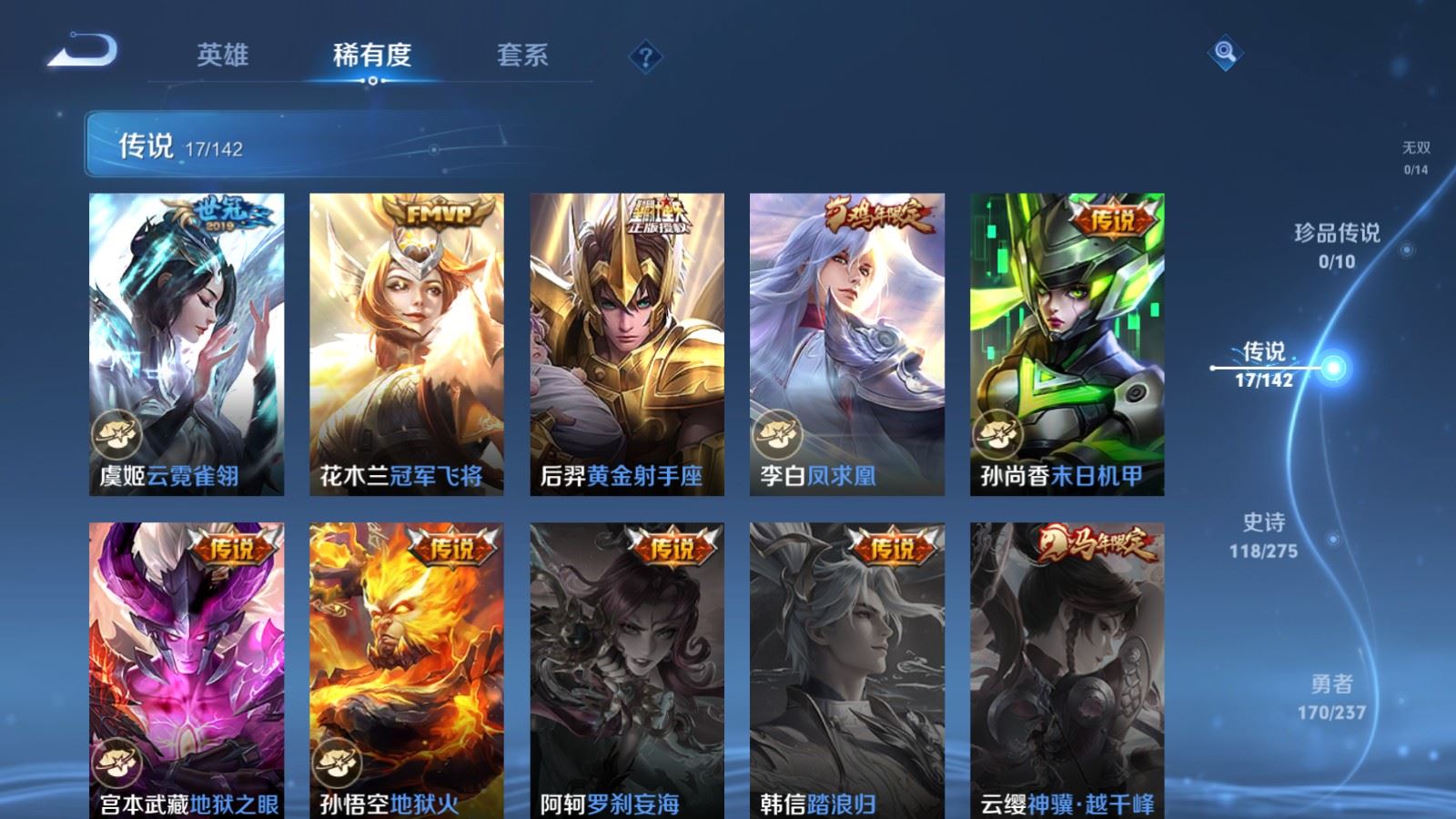 WZLX4237639王者荣耀账号详情图8