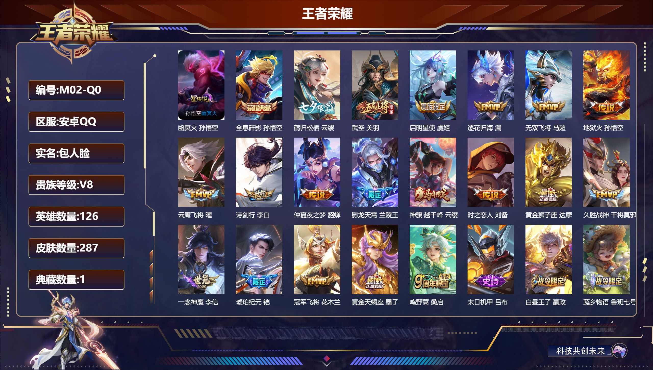 王者荣耀账号安卓QQ-V8-1典藏19传说 1星传说 幽冥火【典藏】 全息碎影 【传说】 黄金天蝎座 逐花归海 铠琥珀纪