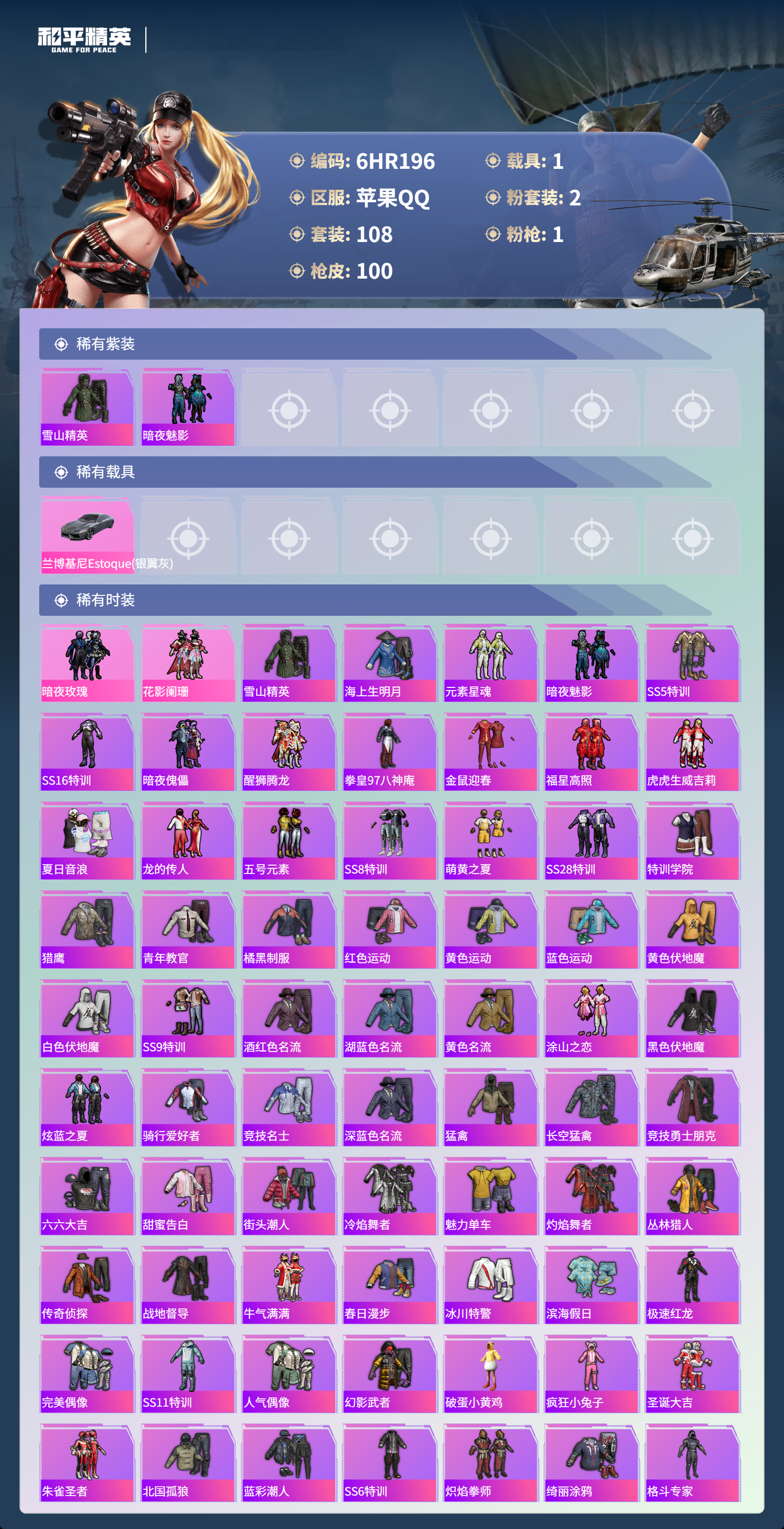 HPCMW4132121和平精英账号详情图2 HPCMW4132121和平精英账号详情图2