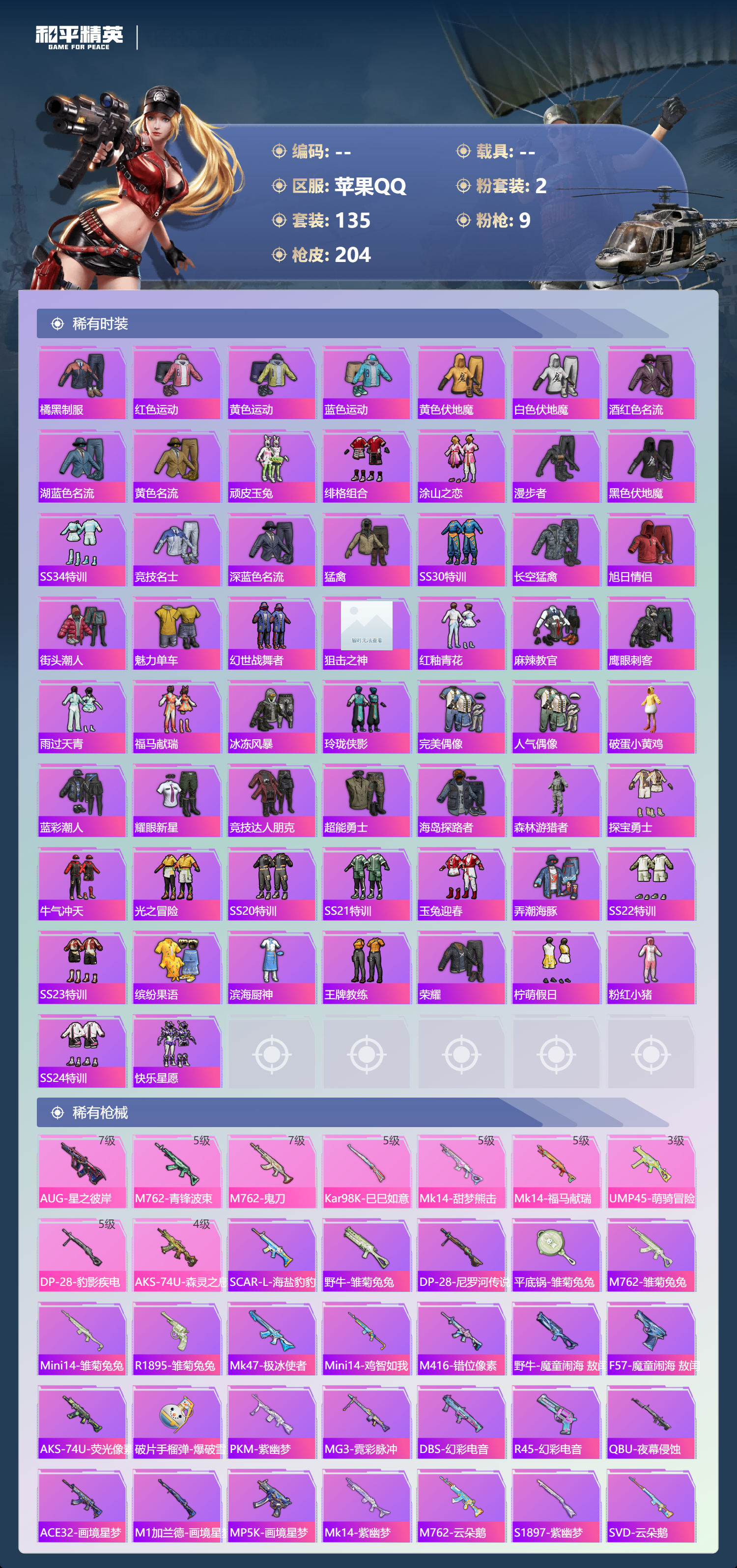 HPSJ4128102和平精英账号详情图6