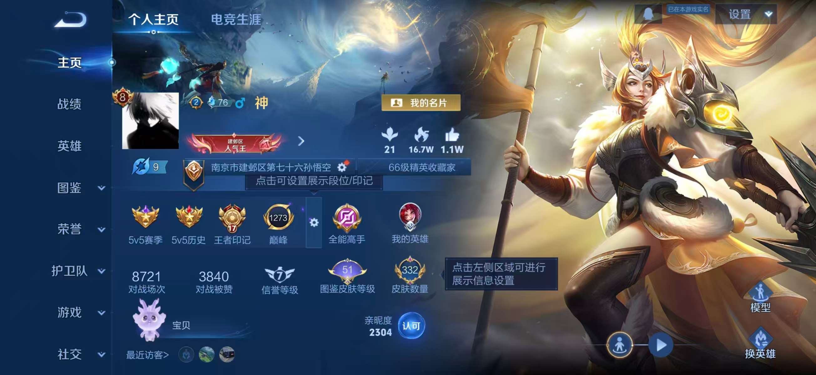 WZCMW4237754王者荣耀账号详情图2