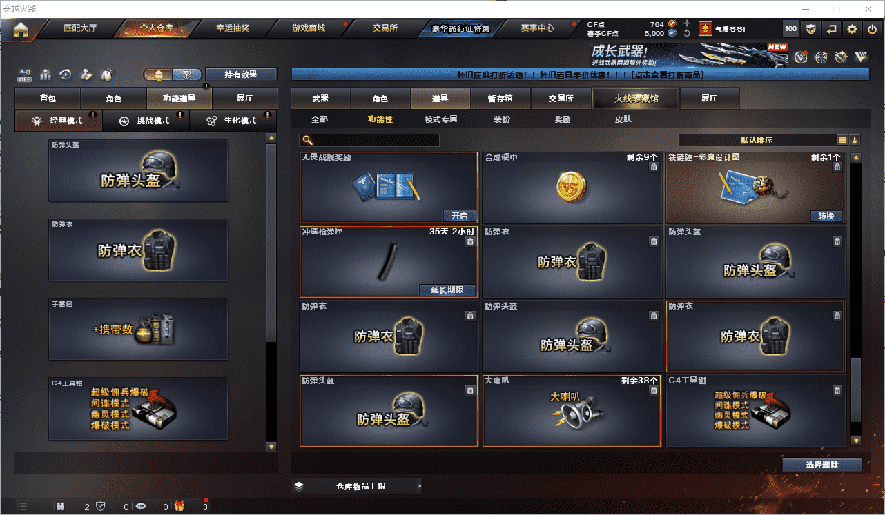 CFCMW462586穿越火线账号详情图30