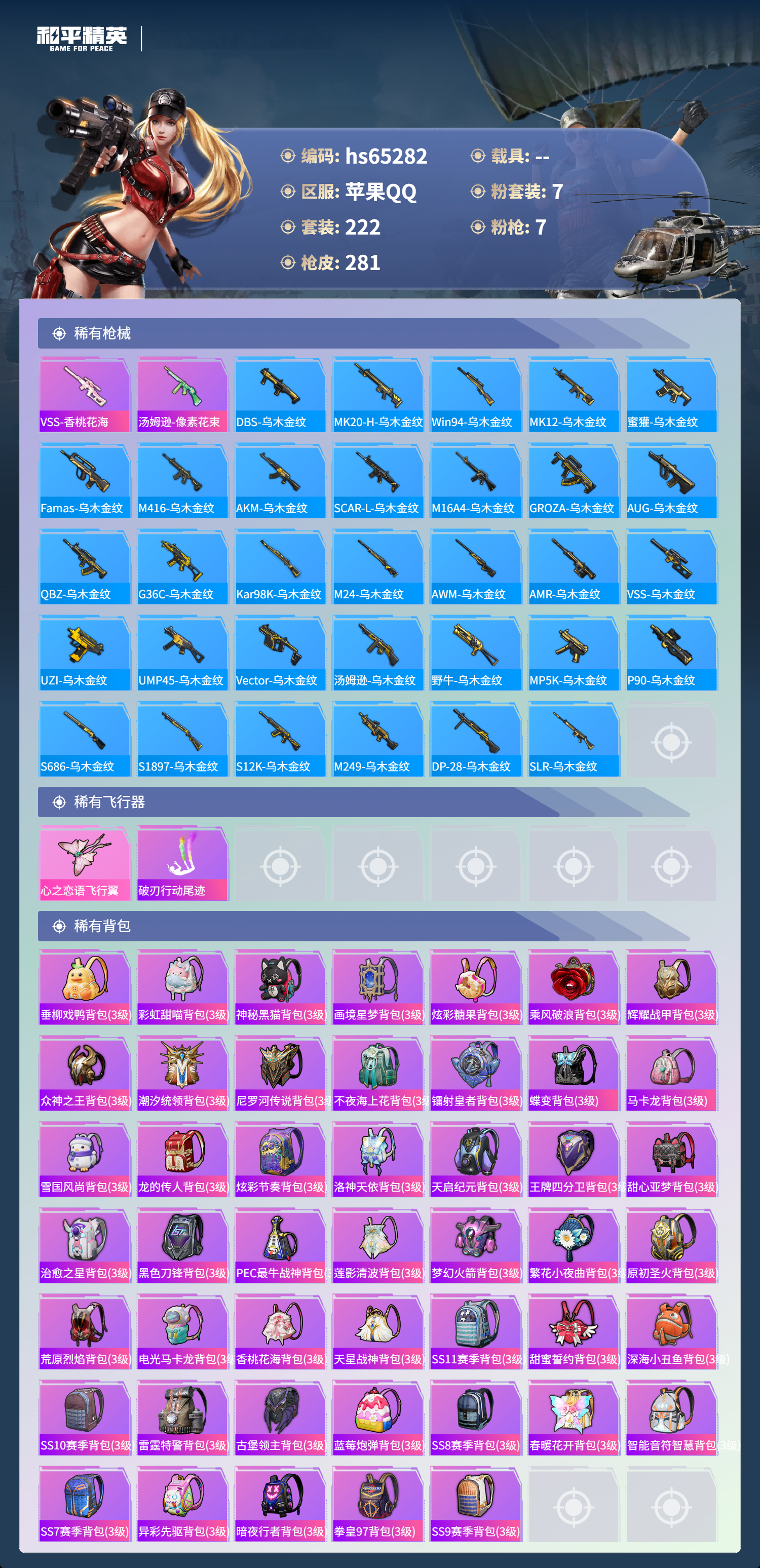 HPCMW4132619和平精英账号详情图10 HPCMW4132619和平精英账号详情图10