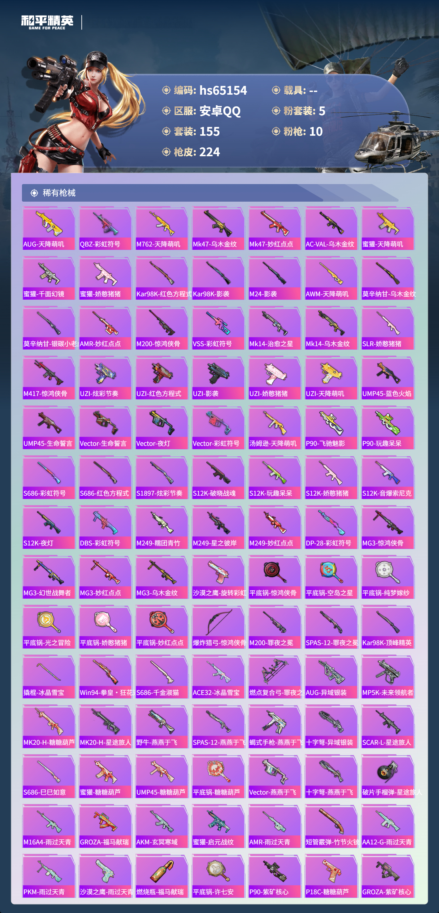 HPCMW4132519和平精英账号详情图8