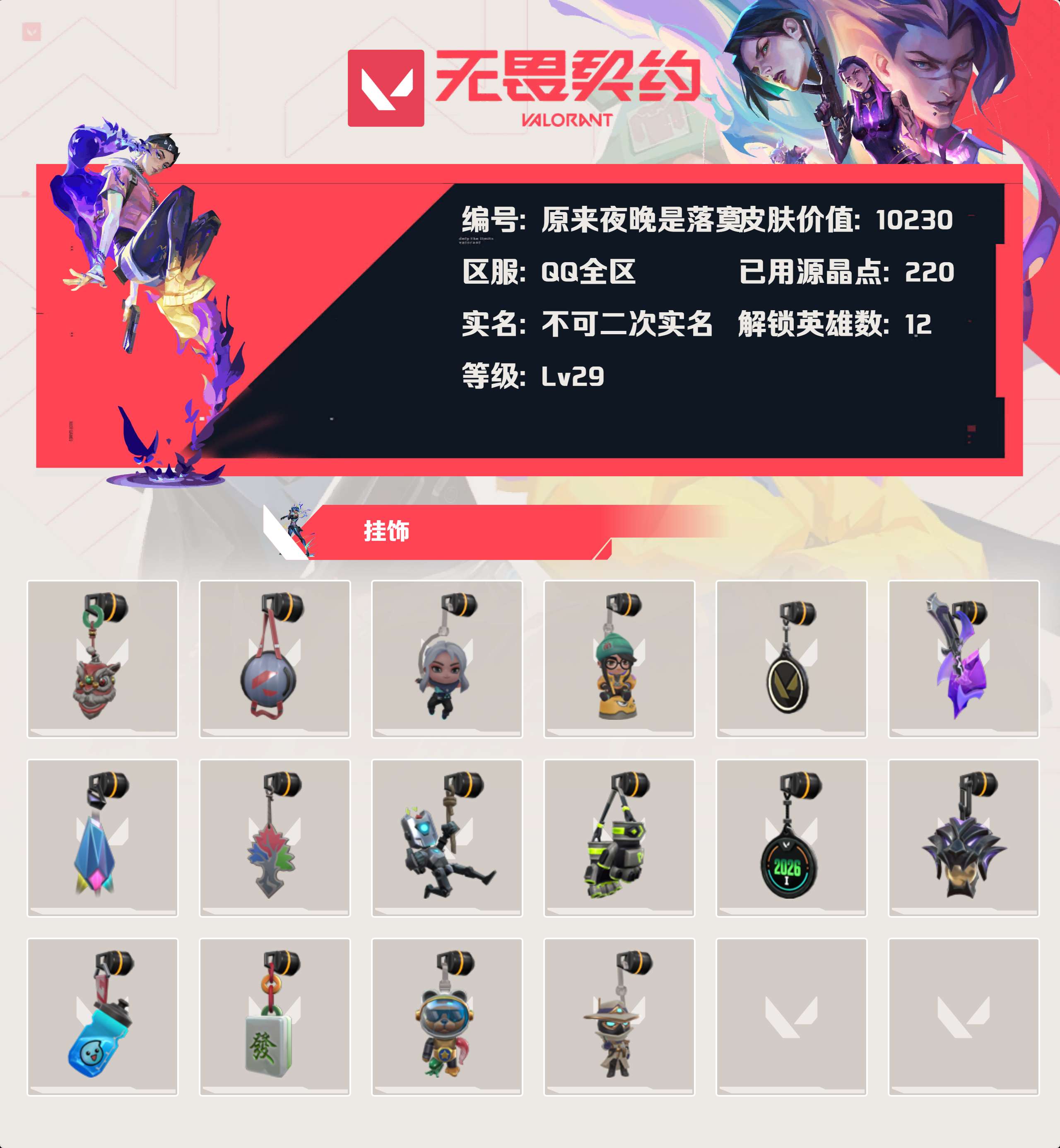 WWQLX425120无畏契约账号详情图3 WWQLX425120无畏契约账号详情图3