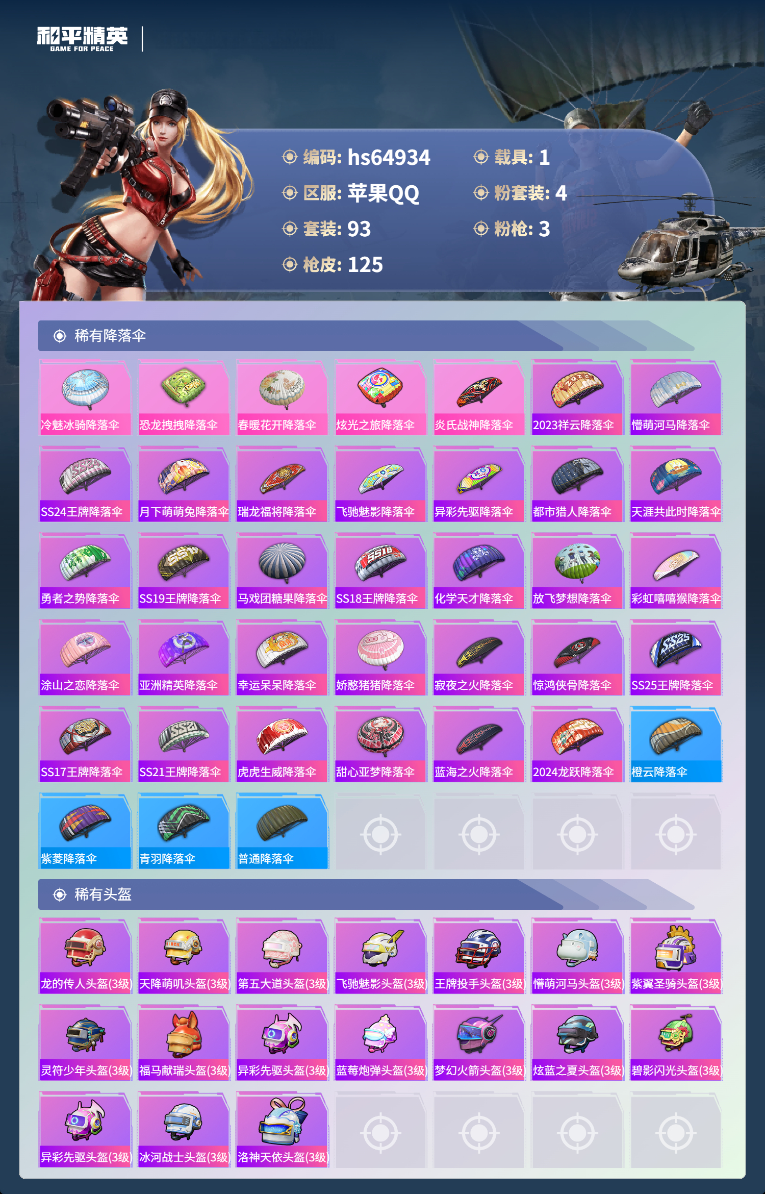 HPSJ4128498和平精英账号详情图7