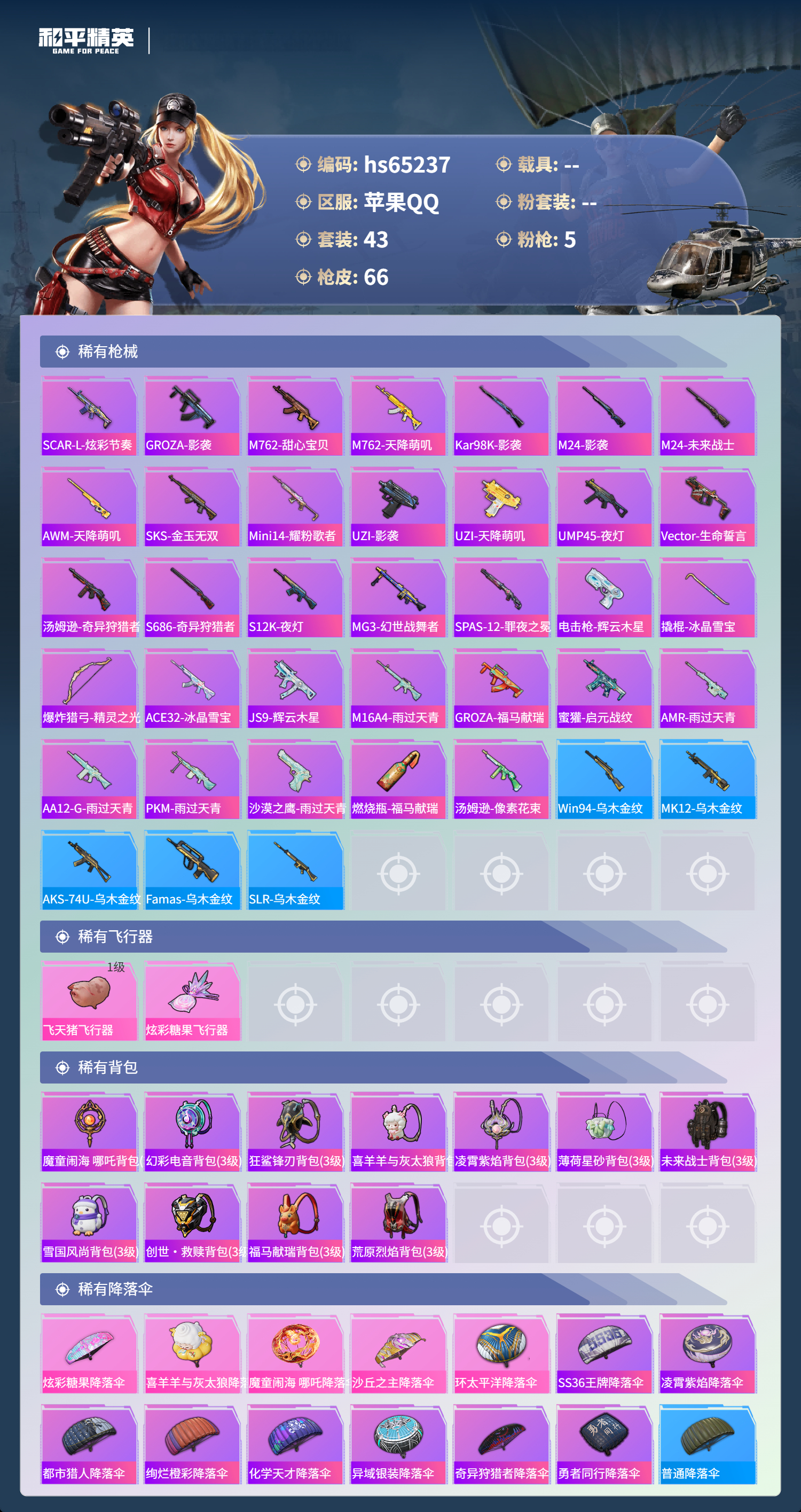 HPCMW4132703和平精英账号详情图5 HPCMW4132703和平精英账号详情图5