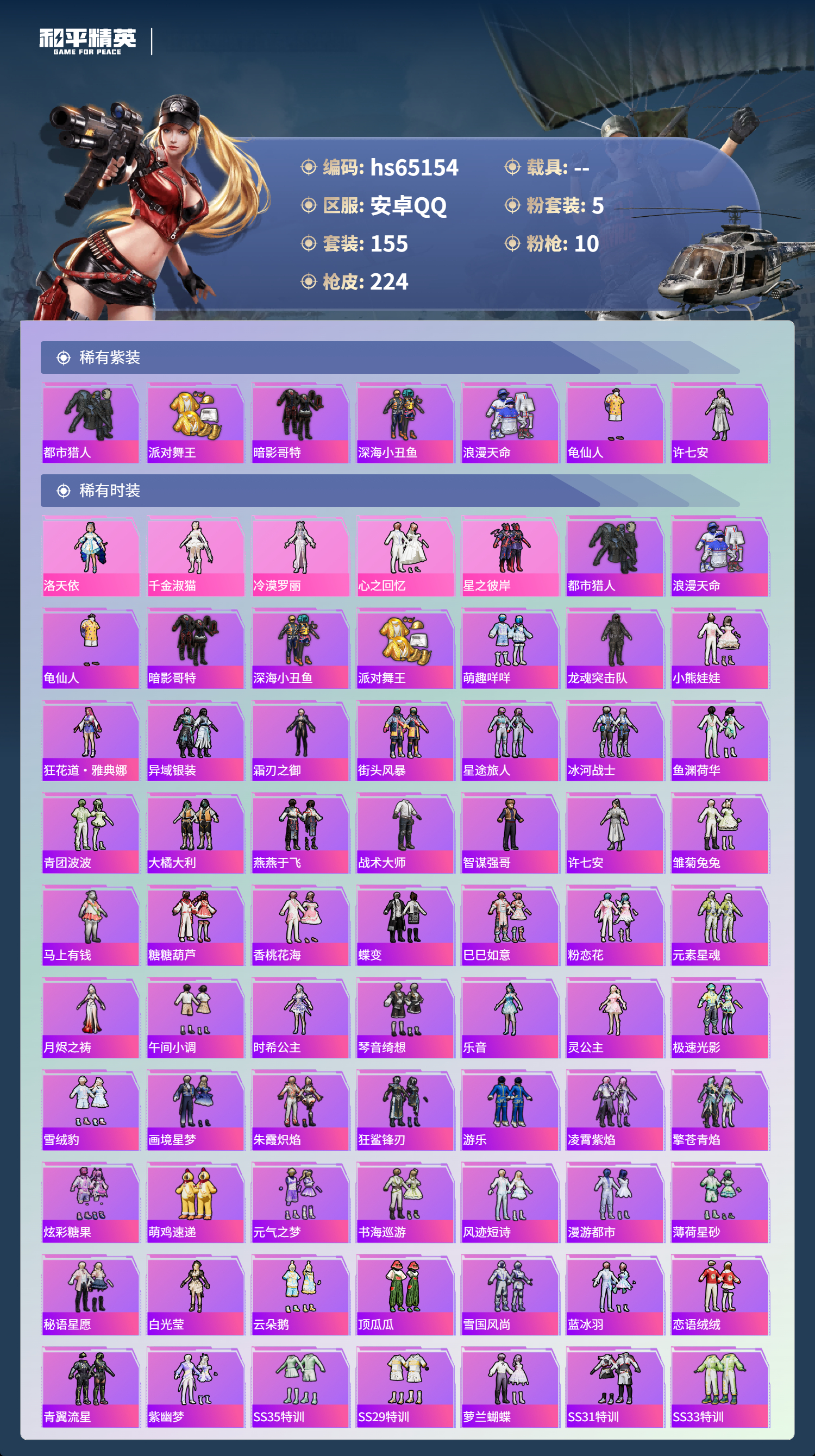 HPCMW4132519和平精英账号详情图5