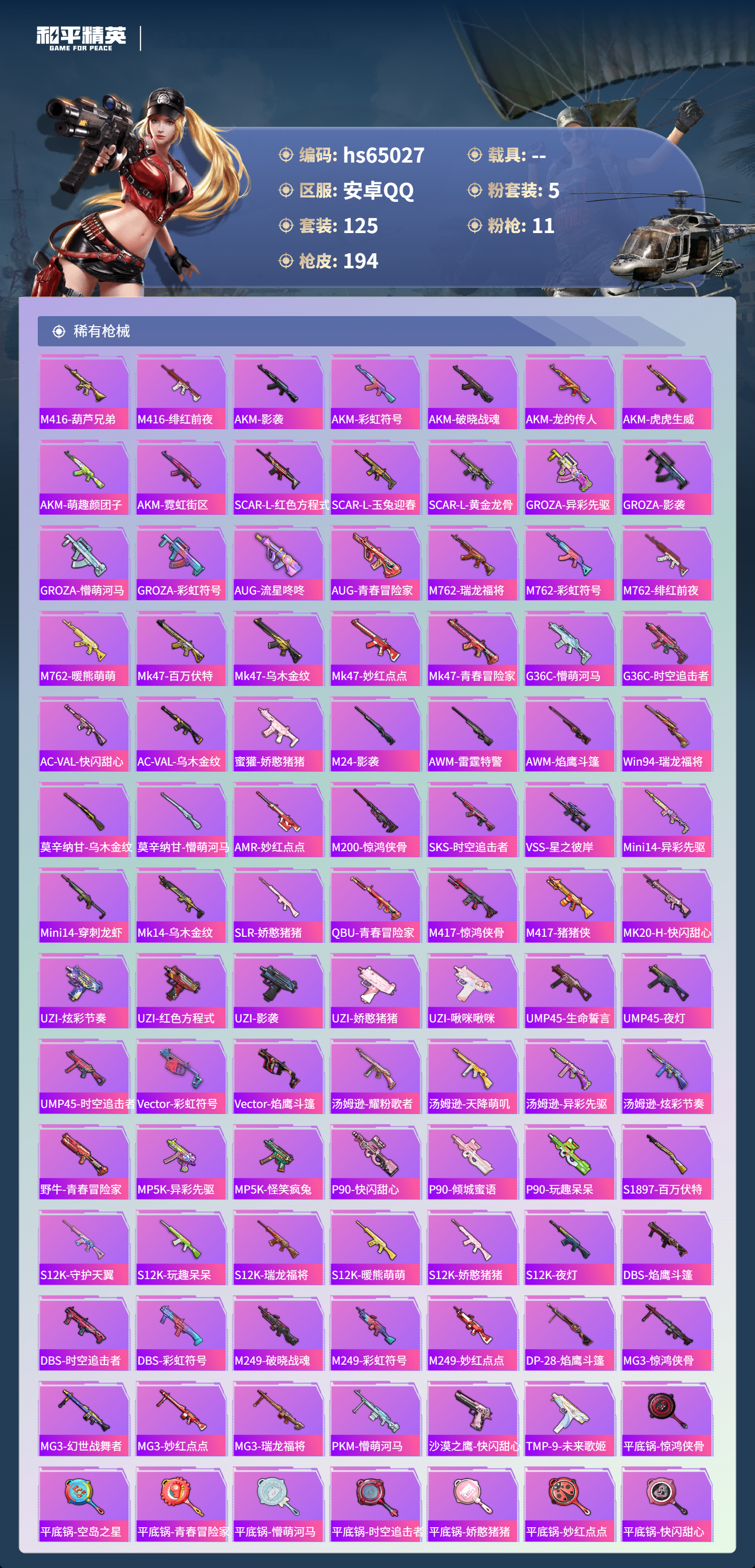 HPCMW4132451和平精英账号详情图7