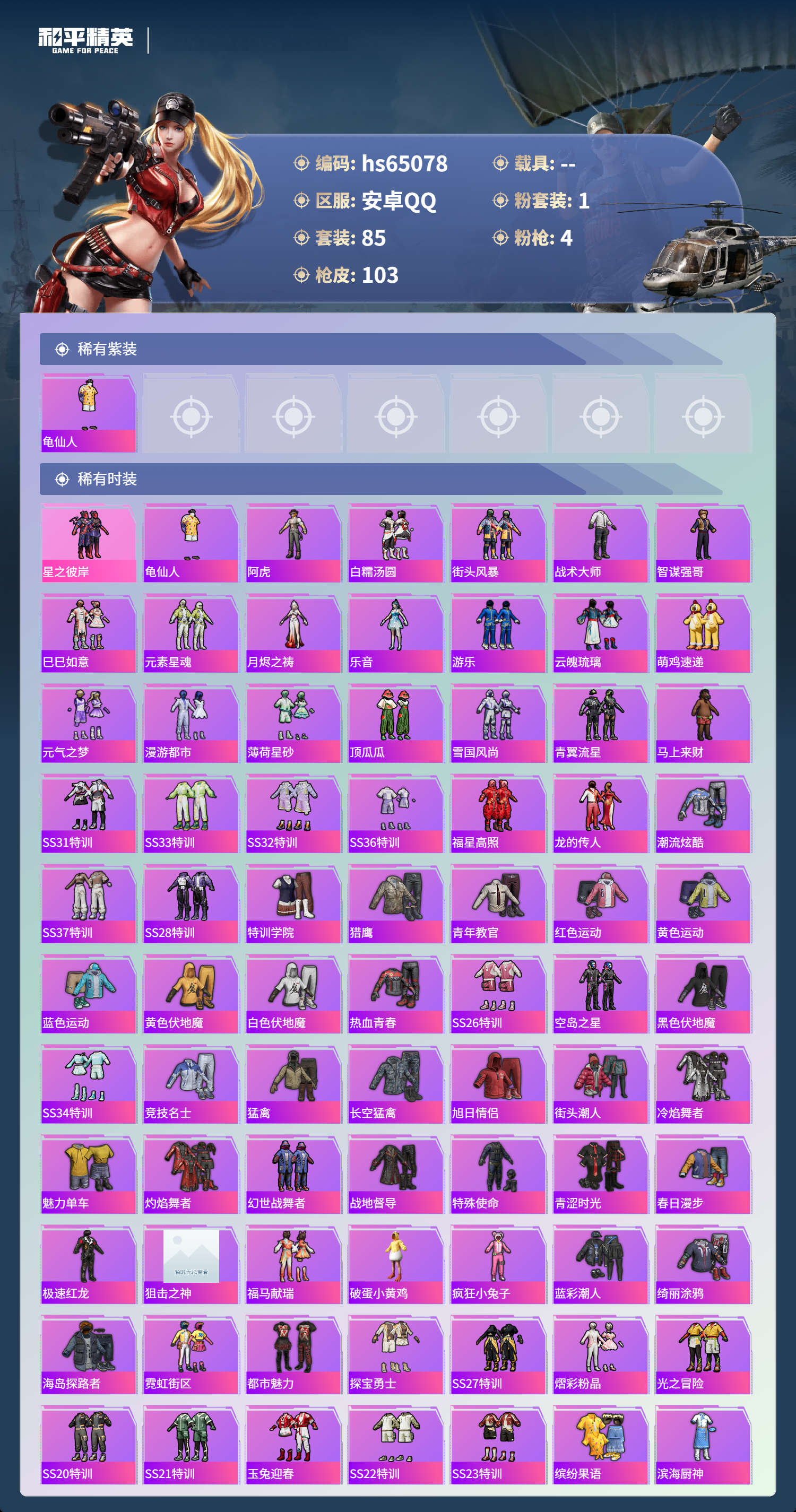 HPSJ4129864和平精英账号详情图5