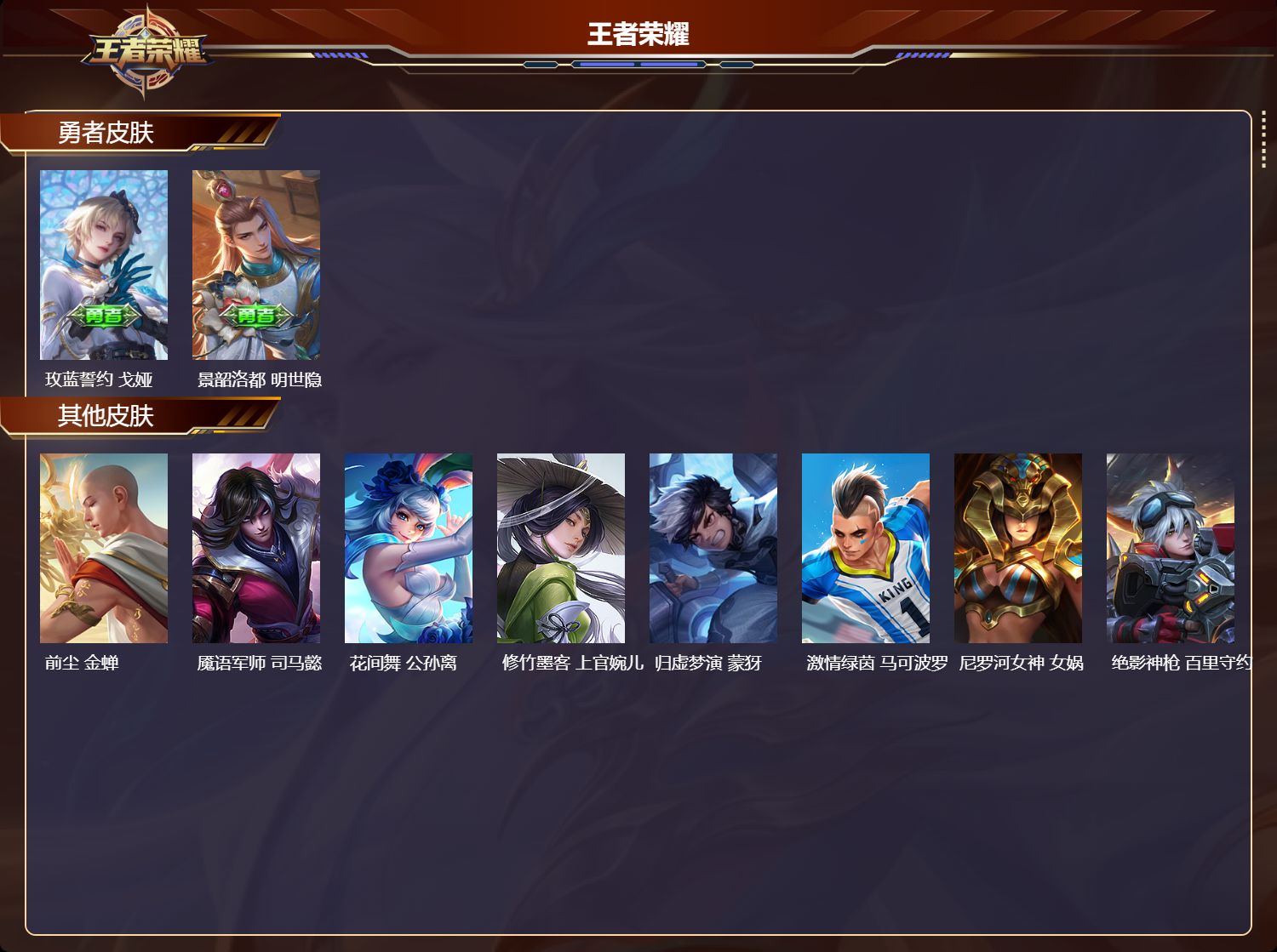 WZMK4232697王者荣耀账号详情图3