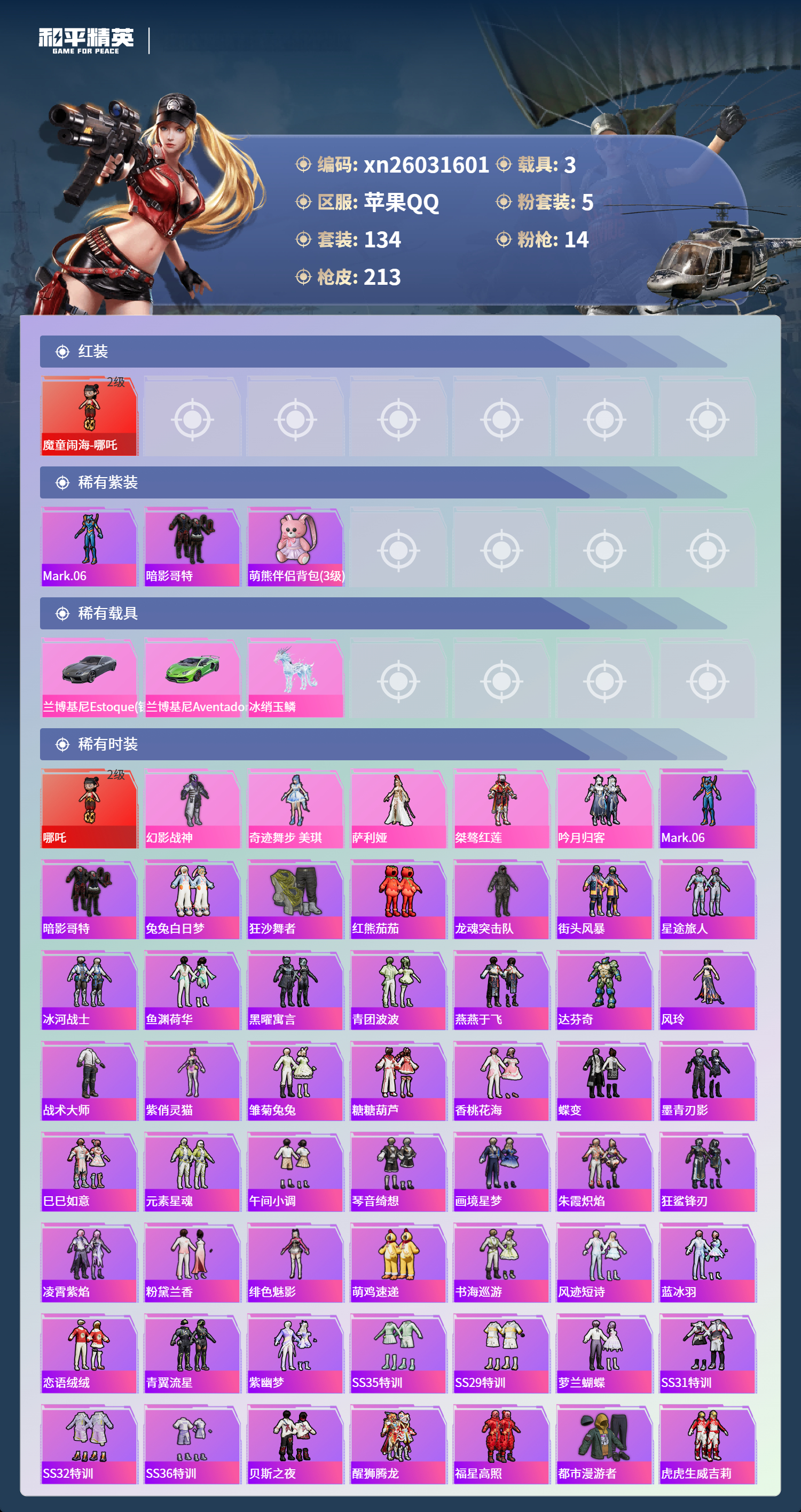 HPLX4128617和平精英账号详情图2 HPLX4128617和平精英账号详情图2