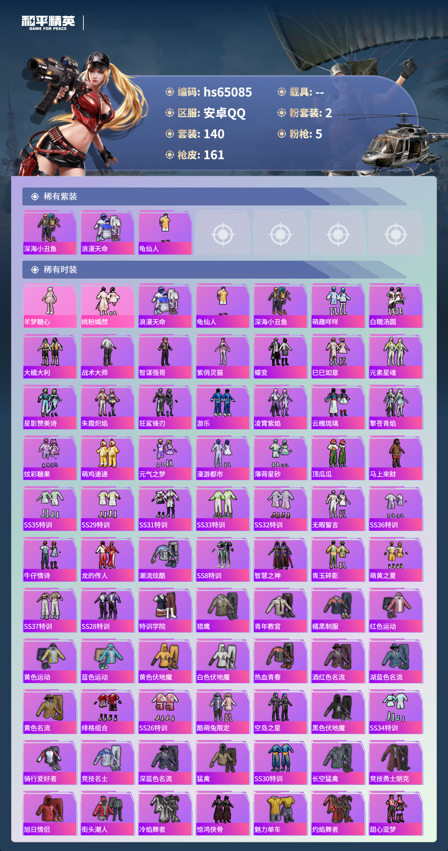 HPSJ4129744和平精英账号详情图5