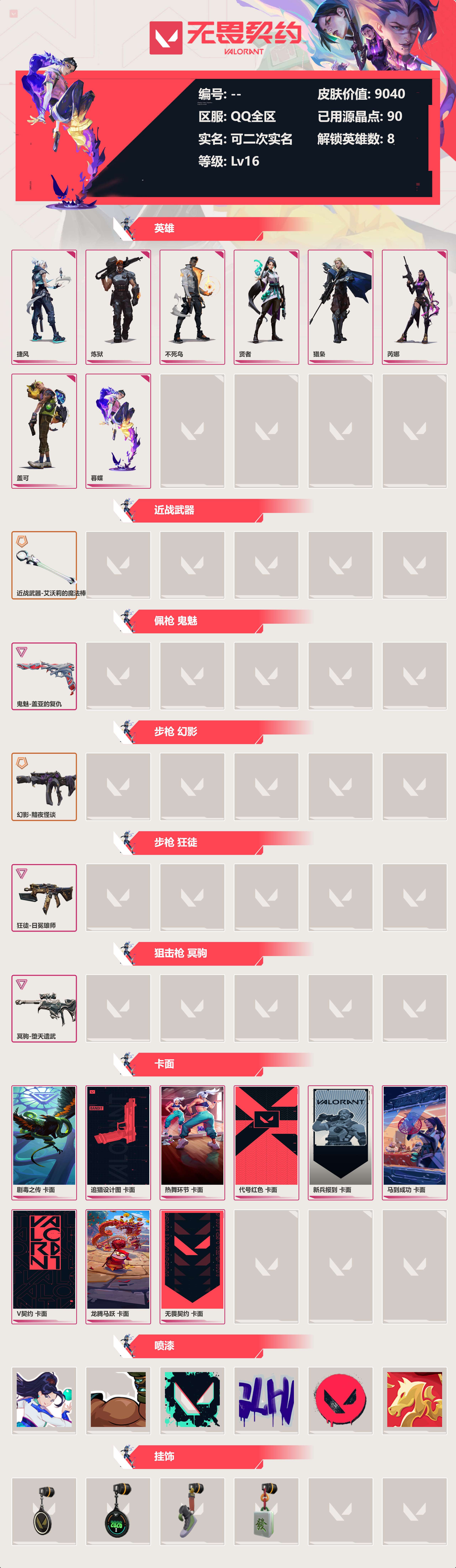 WWQLX425104无畏契约账号详情图2