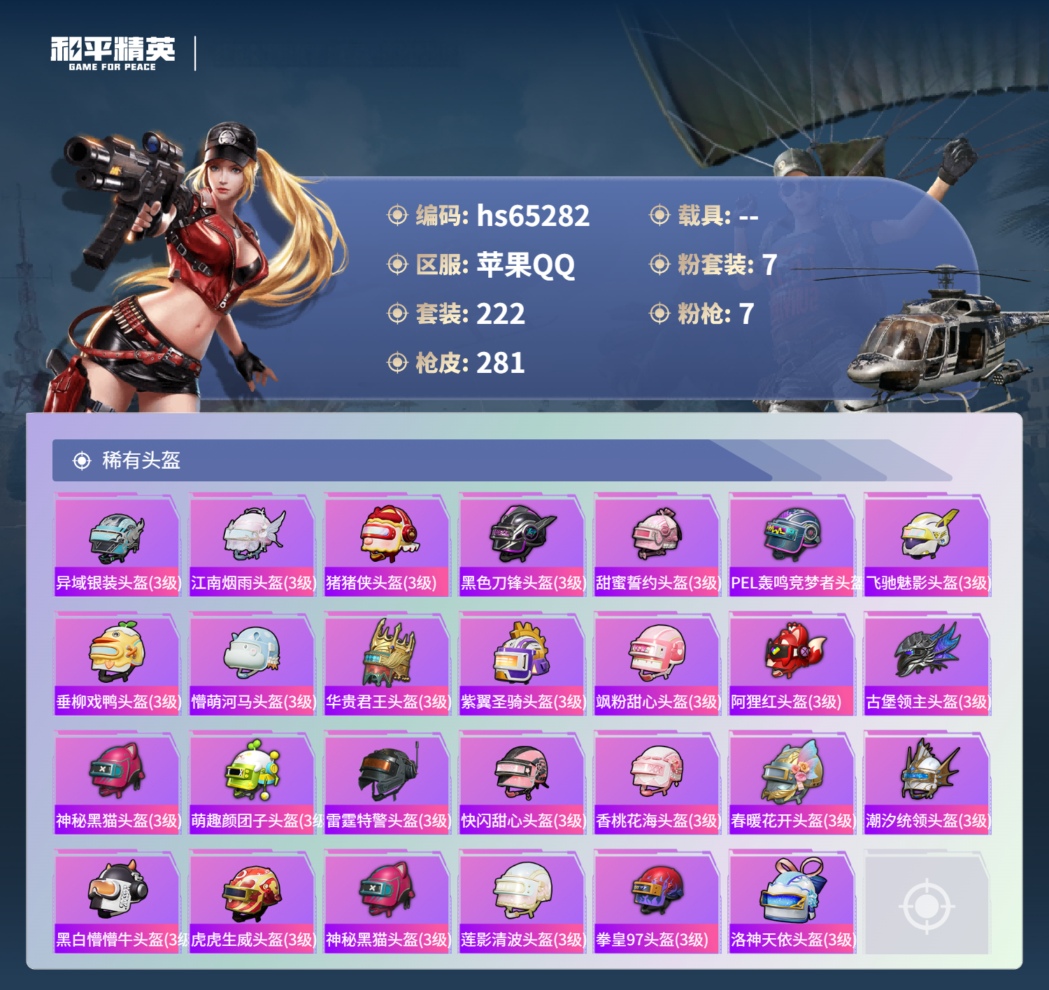 HPCMW4132619和平精英账号详情图12 HPCMW4132619和平精英账号详情图12