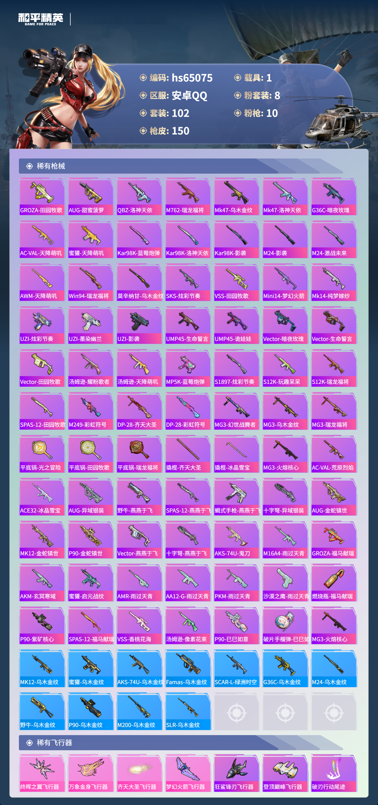 HPSJ4129781和平精英账号详情图7 HPSJ4129781和平精英账号详情图7