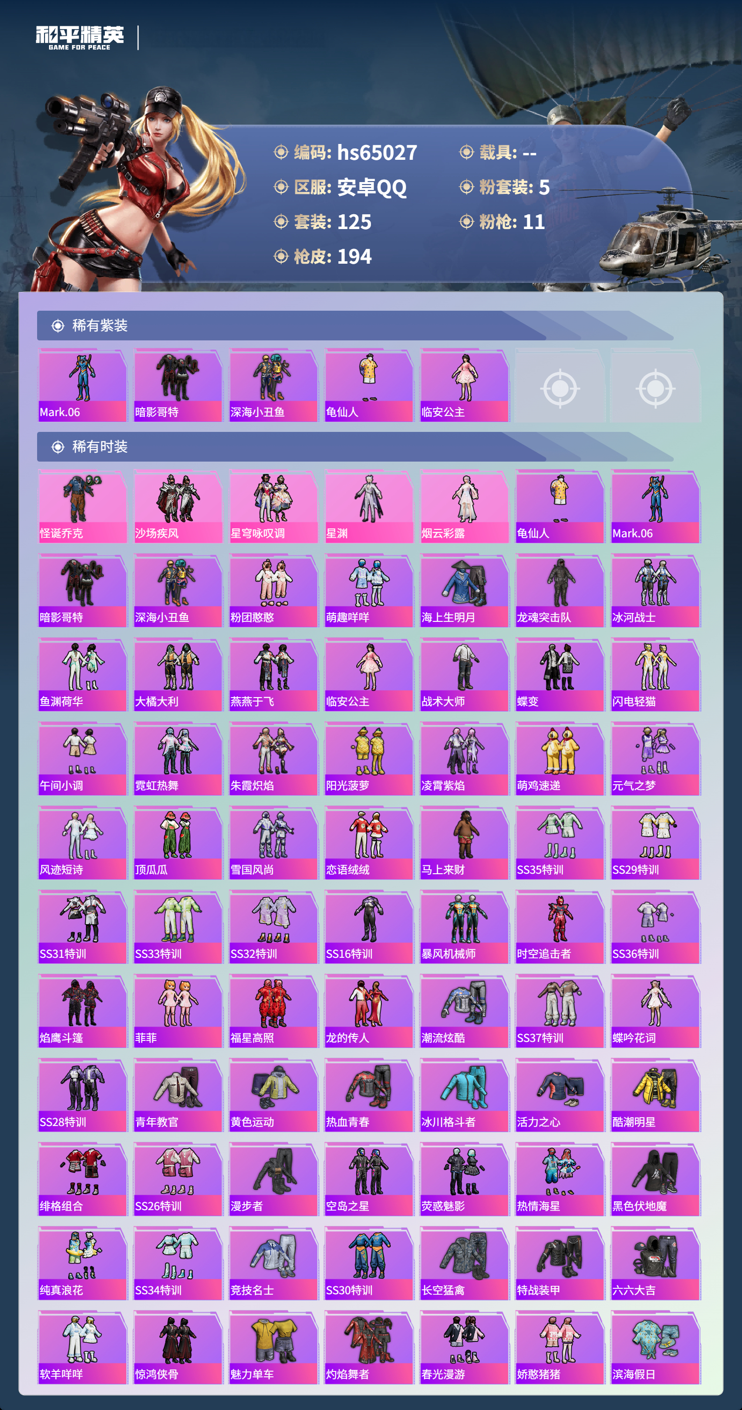 HPCMW4132451和平精英账号详情图5