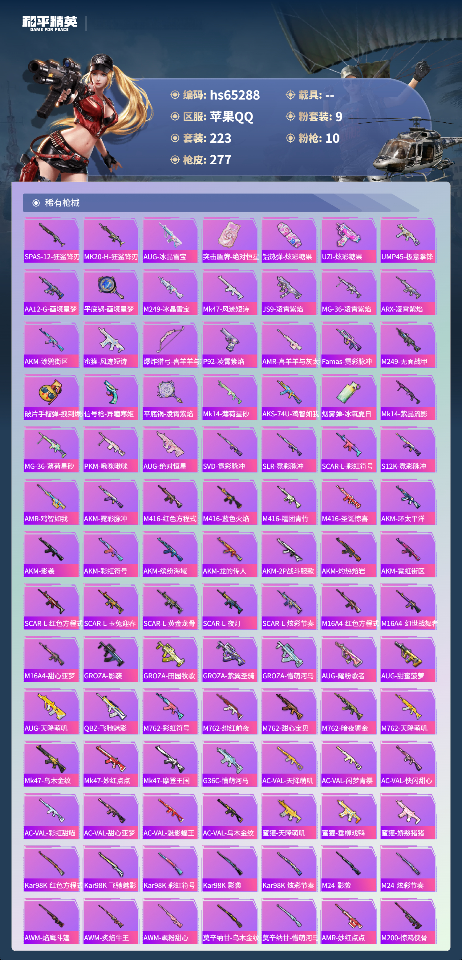 HPCMW4132603和平精英账号详情图8