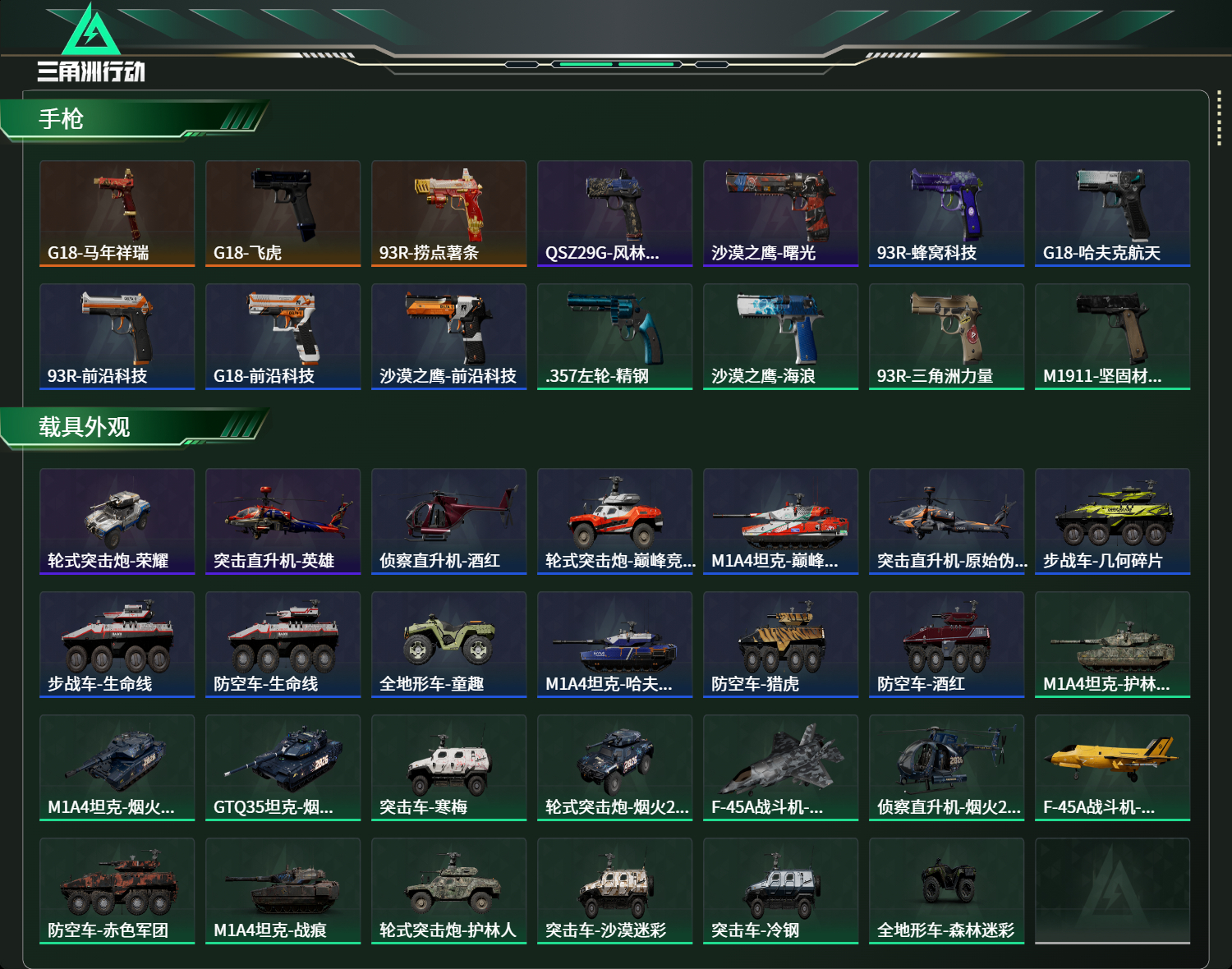 SJZCMW473478三角洲行动账号详情图11