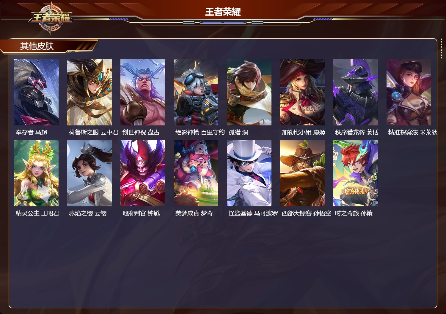 WZCMW4237605王者荣耀账号详情图9