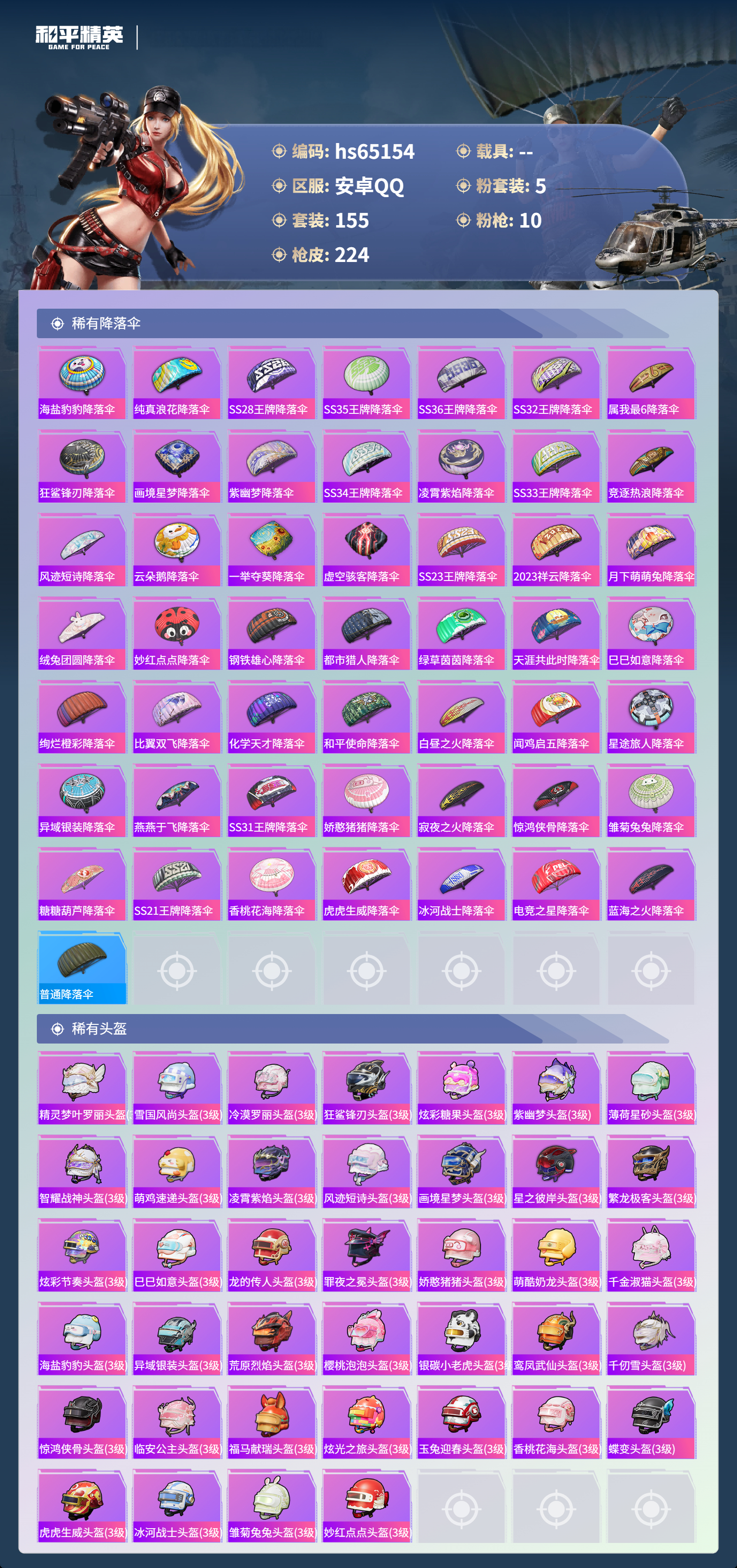 HPCMW4132519和平精英账号详情图10