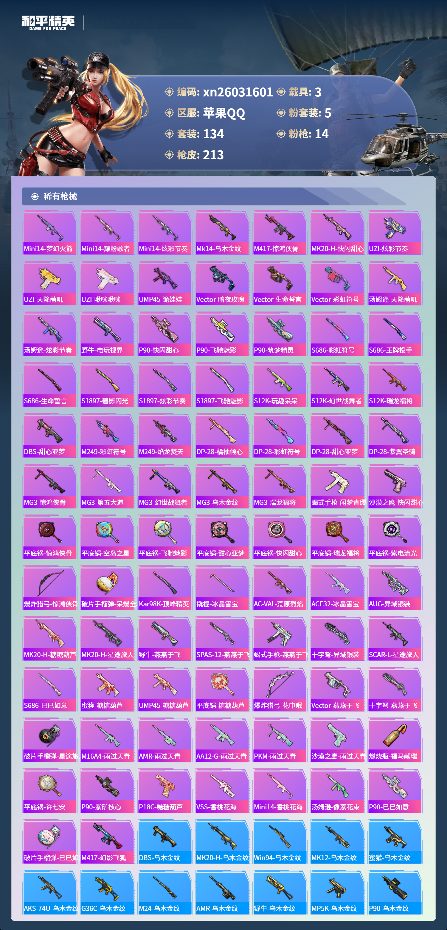 HPLX4128617和平精英账号详情图5 HPLX4128617和平精英账号详情图5