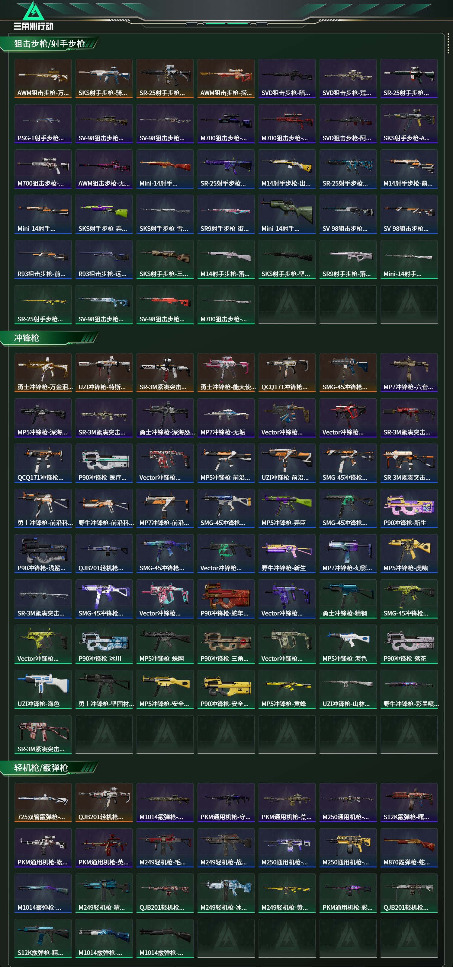 SJZCMW473478三角洲行动账号详情图10