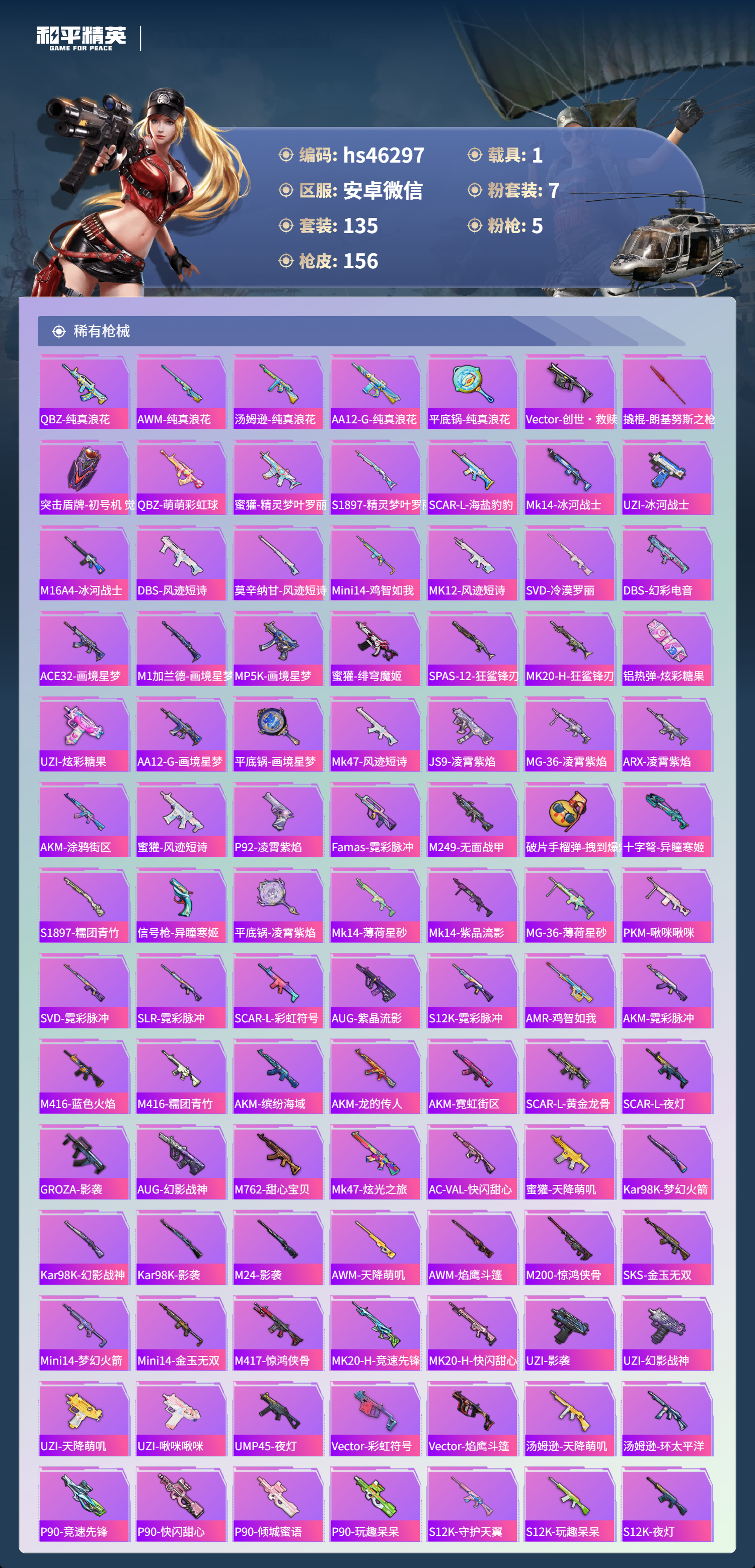 HPSJ4129948和平精英账号详情图7