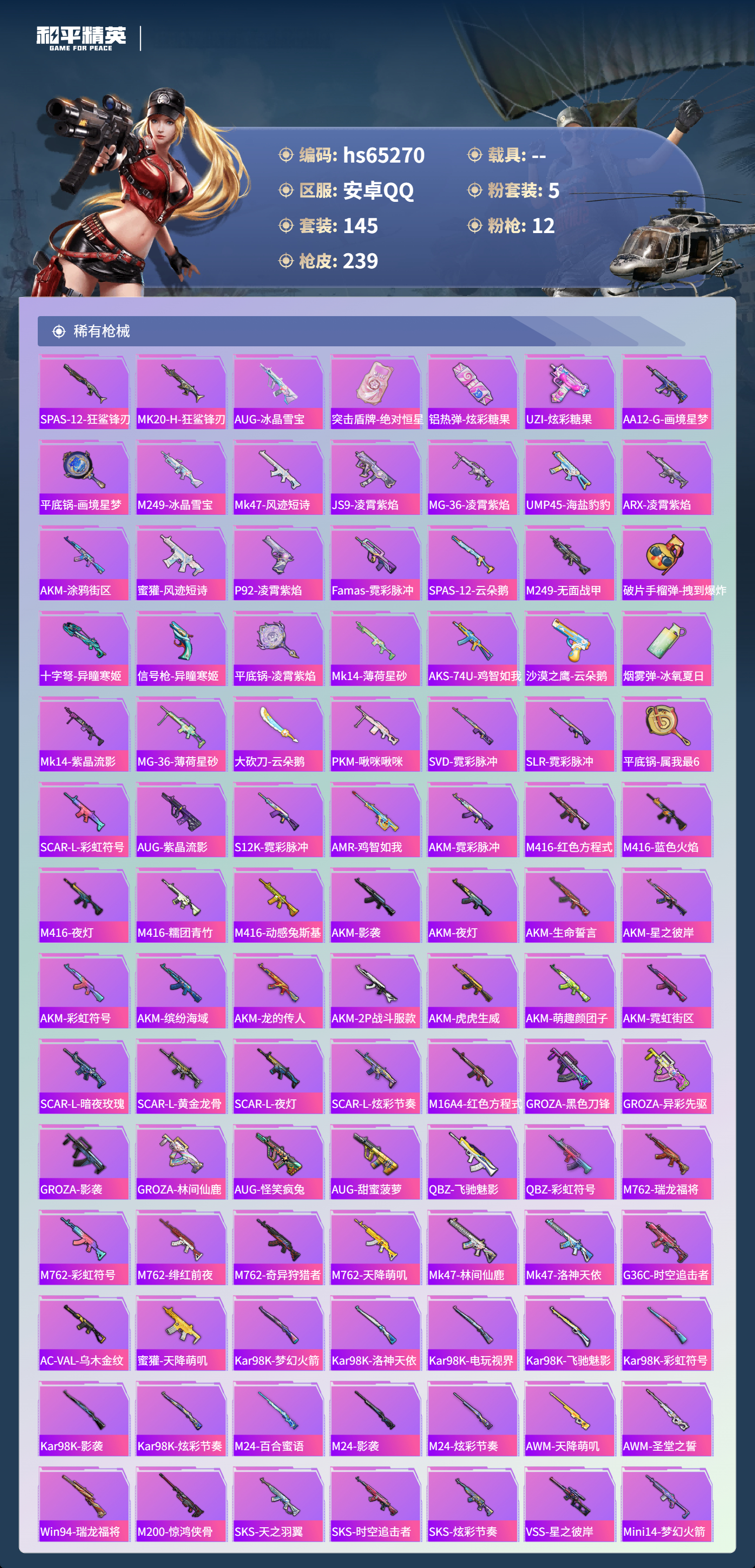 HPSJ4131444和平精英账号详情图6 HPSJ4131444和平精英账号详情图6