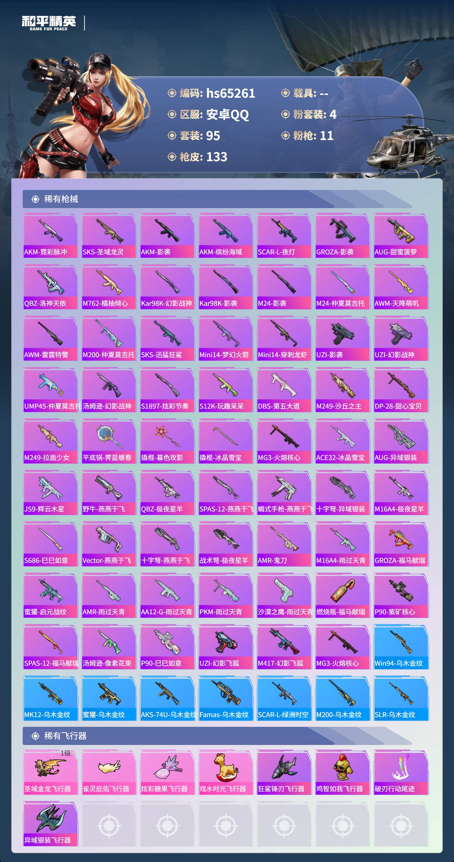 HPSJ4131433和平精英账号详情图7