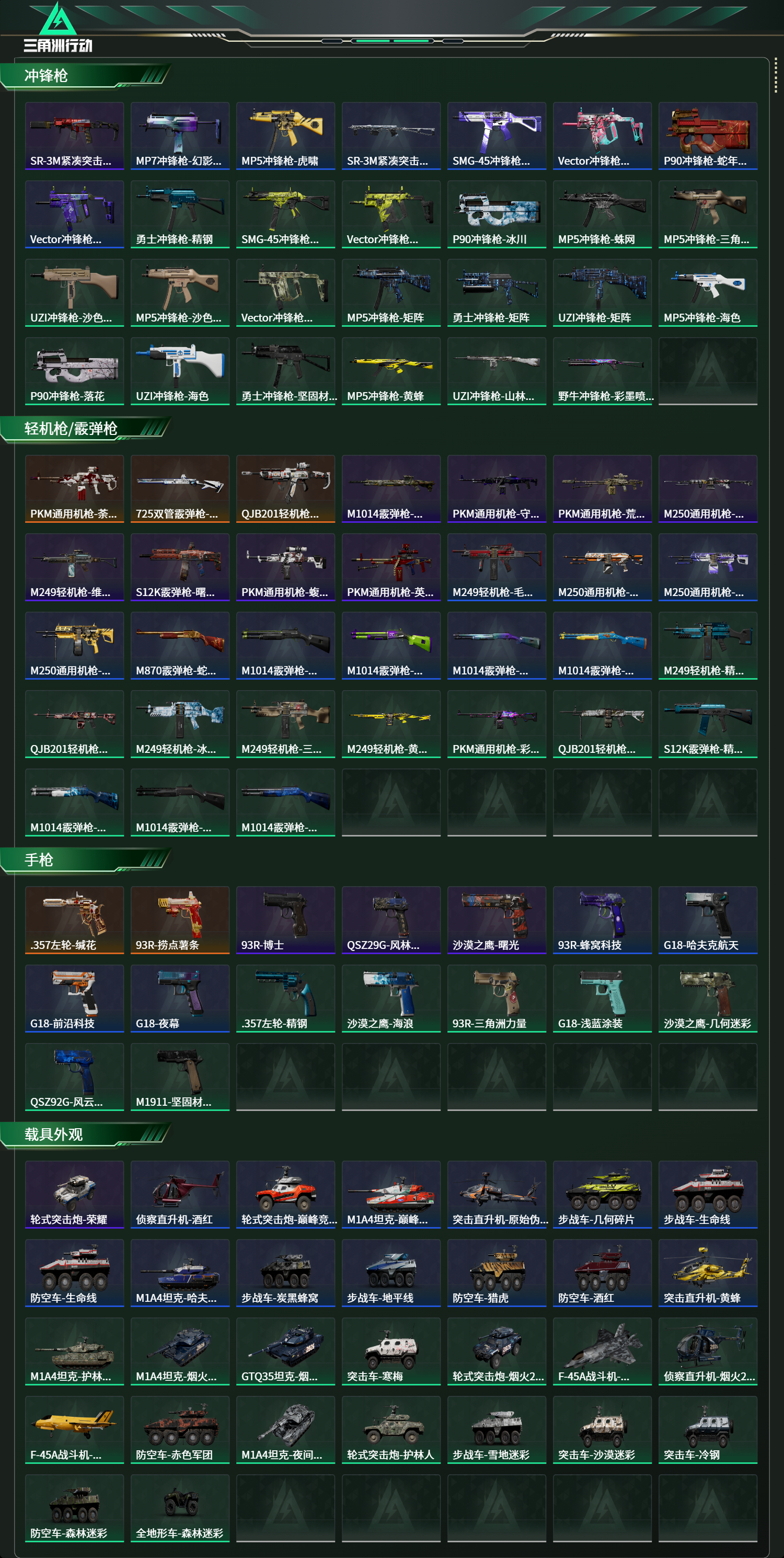 SJZCMW473568三角洲行动账号详情图18