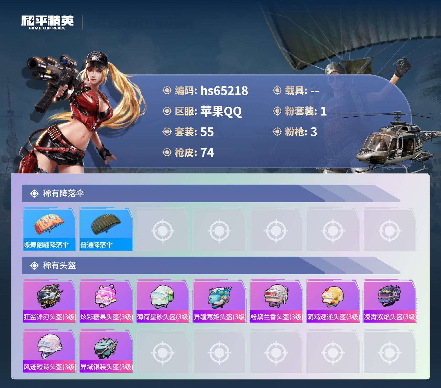 HPCMW4132577和平精英账号详情图7 HPCMW4132577和平精英账号详情图7