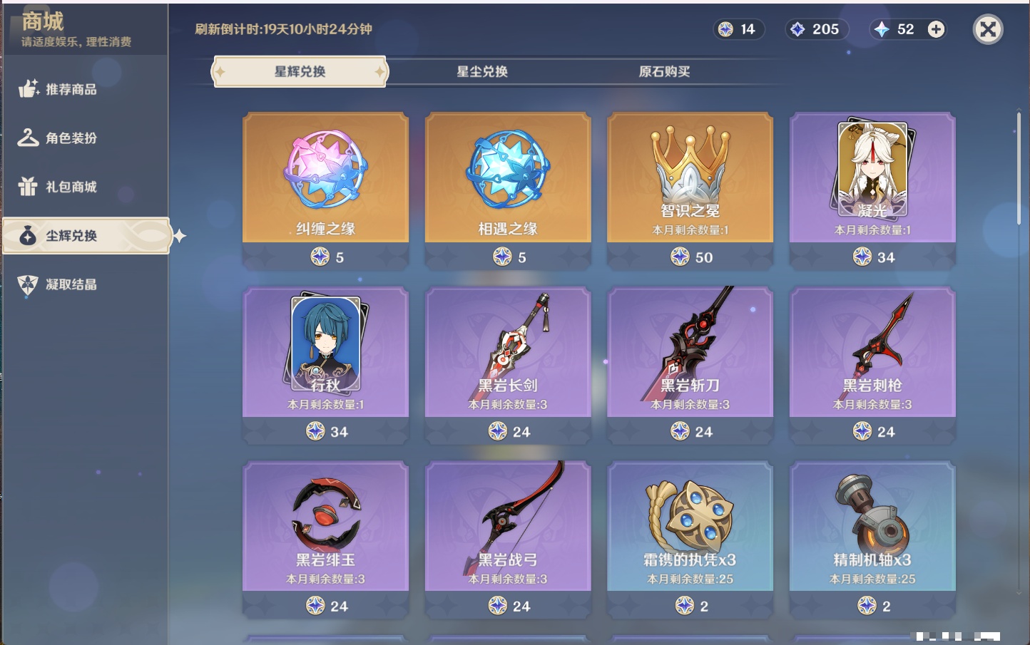 YSMK43476原神账号详情图38