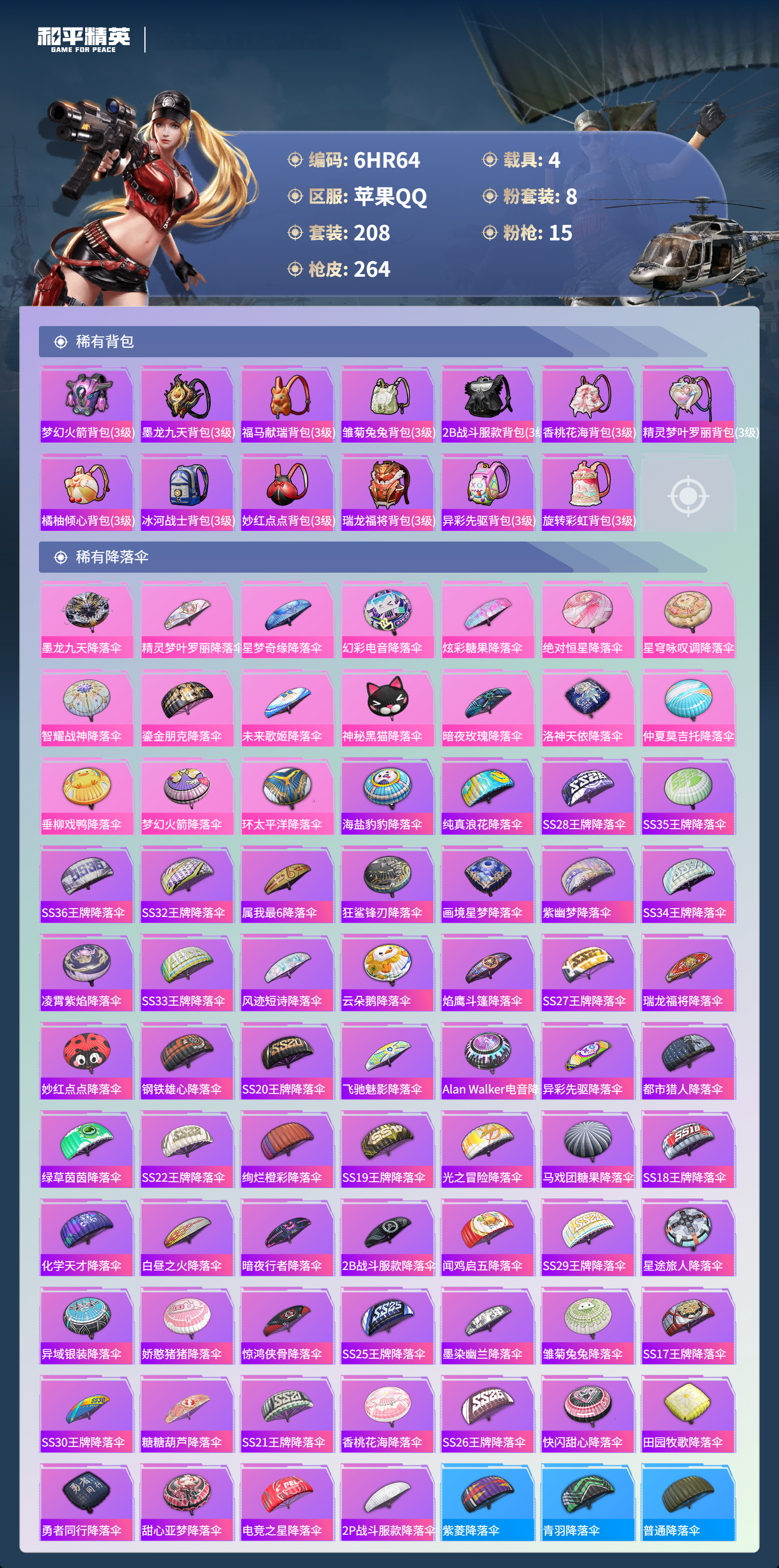 HPCMW4132655和平精英账号详情图8