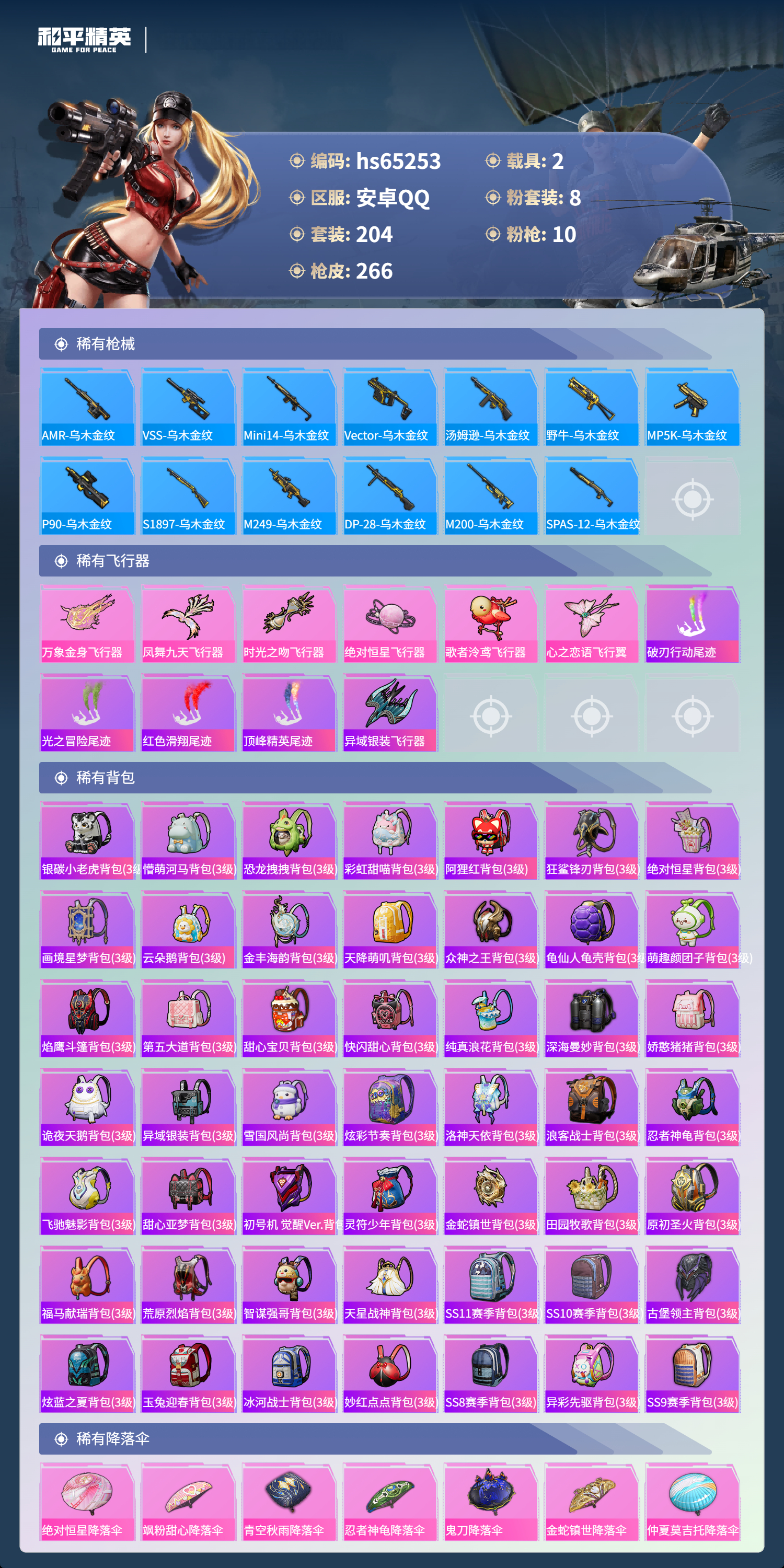 HPSJ4131267和平精英账号详情图10