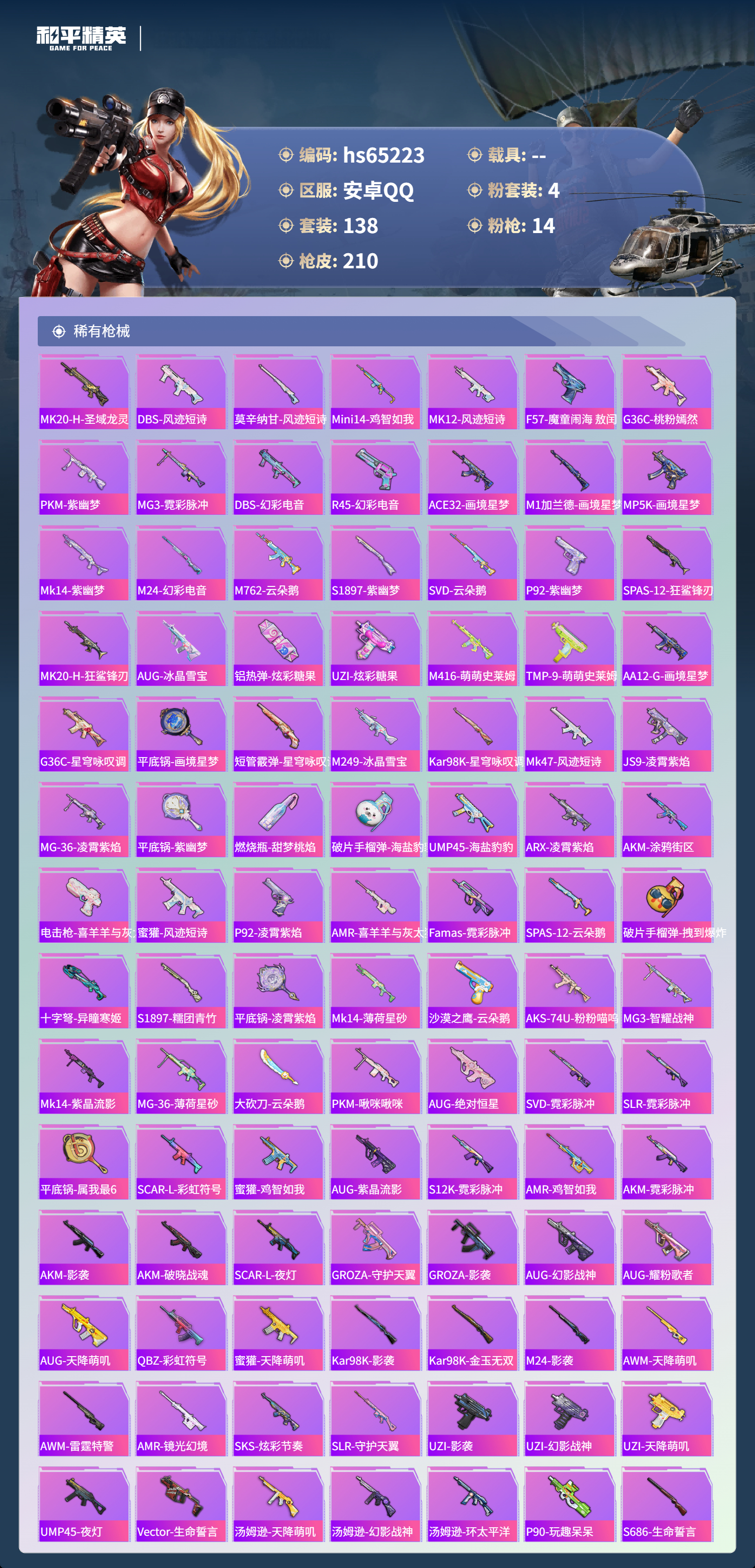 HPCMW4132542和平精英账号详情图6 HPCMW4132542和平精英账号详情图6