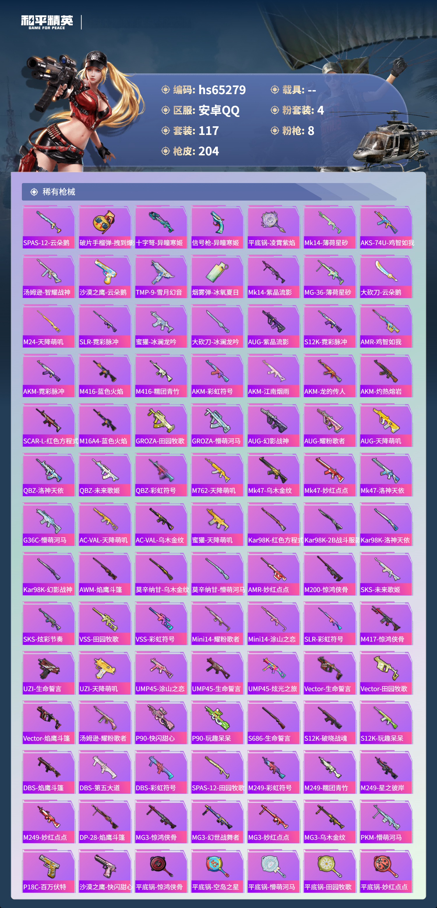 HPCMW4132723和平精英账号详情图7