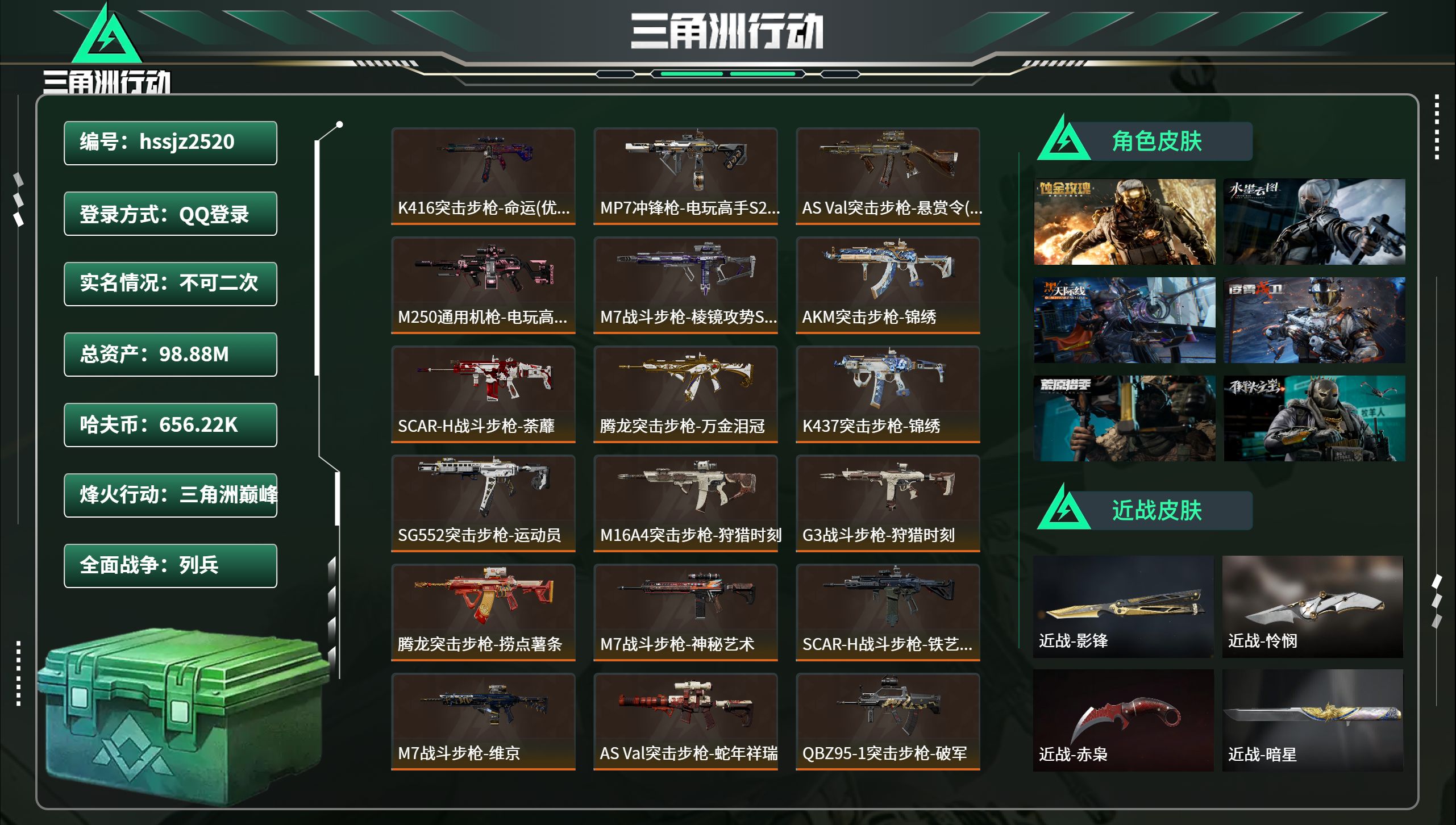三角洲行动账号QQhssjz2520总资产98.88M，哈夫币 656.22K，战场等级:30 列兵，行动等级:60 