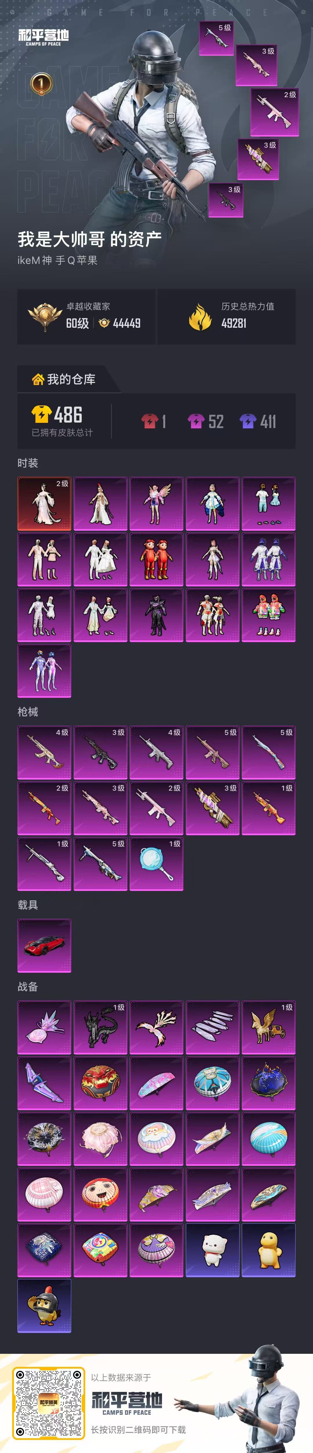 HPCMW4116340和平精英账号详情图3