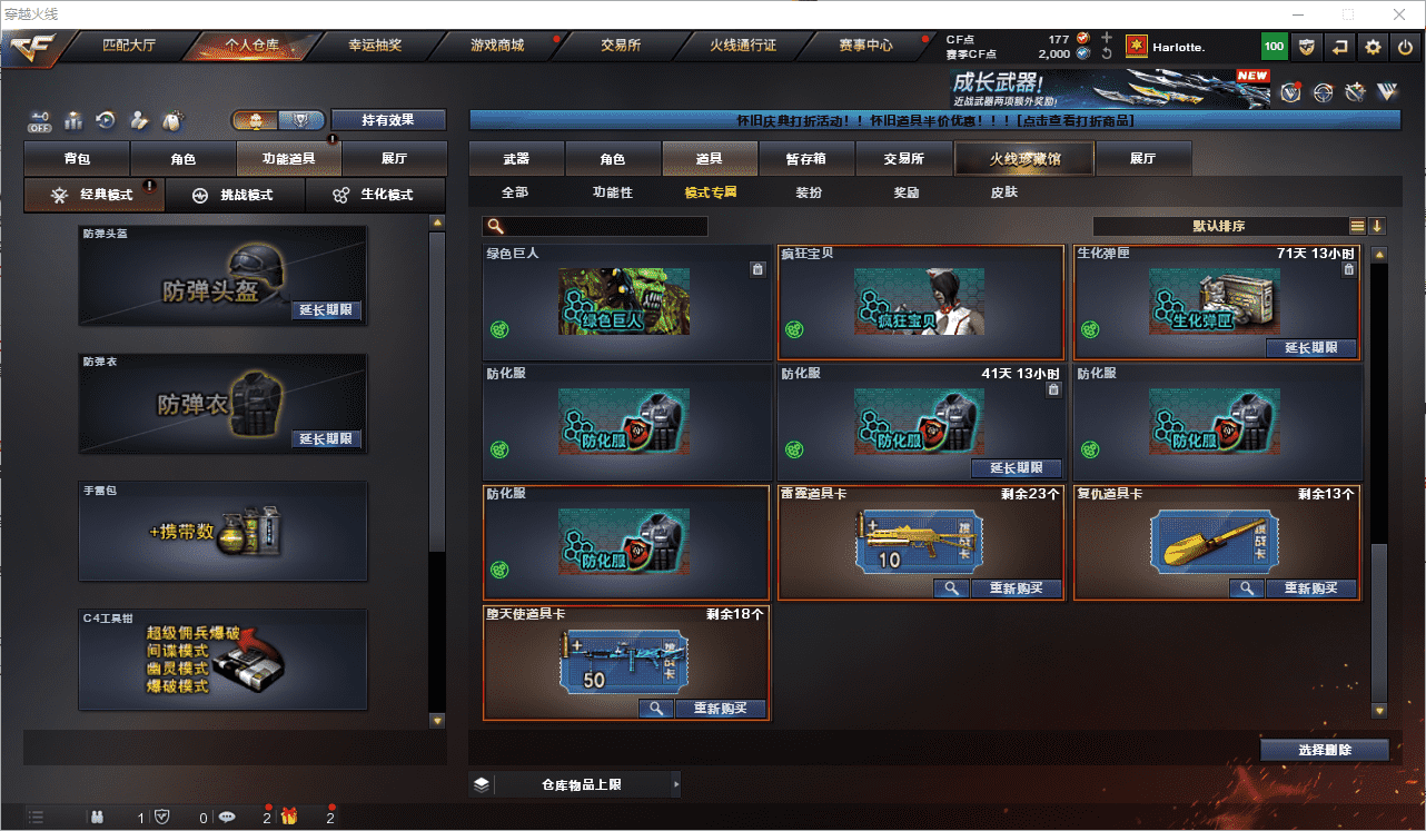 CFCMW462430穿越火线账号详情图40