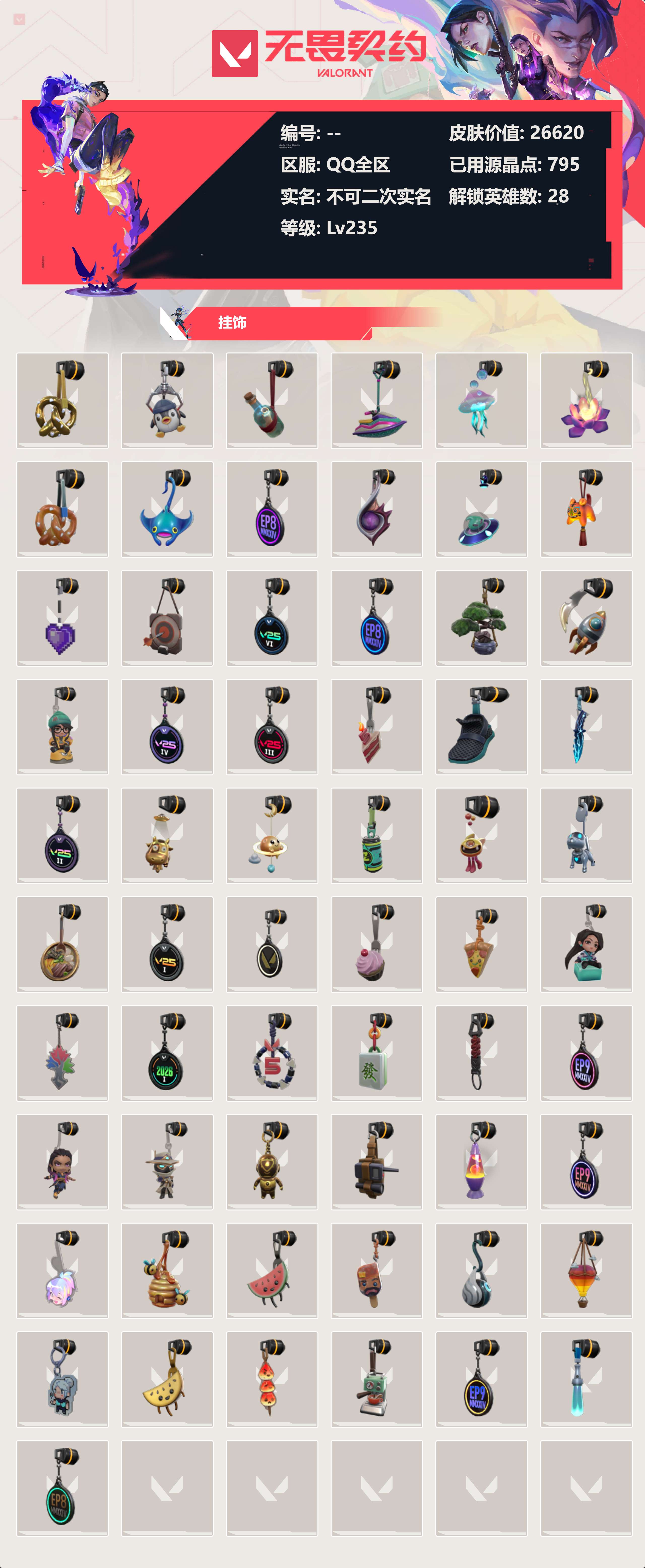 WWQLX425127无畏契约账号详情图5